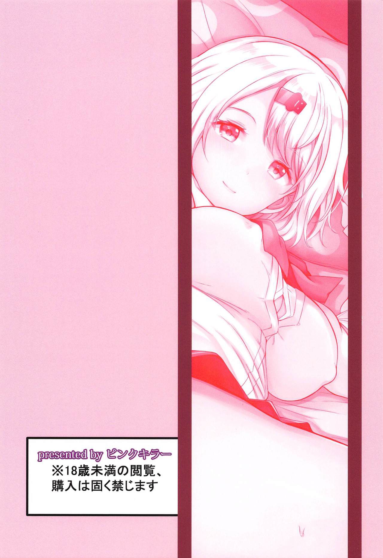 [日本漫画] (#Nijisousaku 5) [Pink Killer (Dokuro Ame)] Liver to H na Hibi (Nijisanji)  单本,巨乳大奶,马尾辫,乳交#[26P]-26