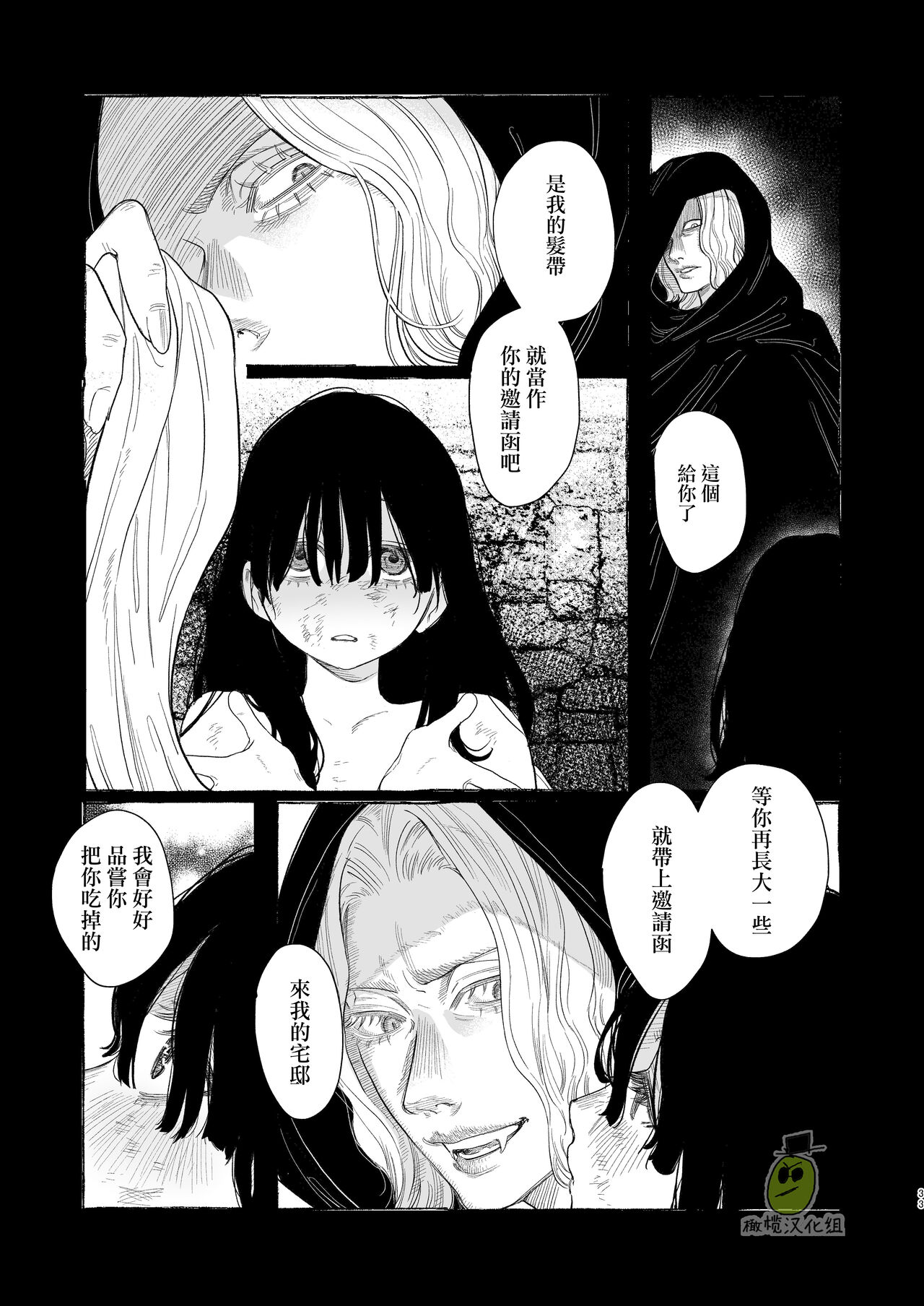 [日本漫画] [Oniben Katze] Dracula~ kairaku mayoi goku~  单本,单女,单男,内衣#[34P]-33