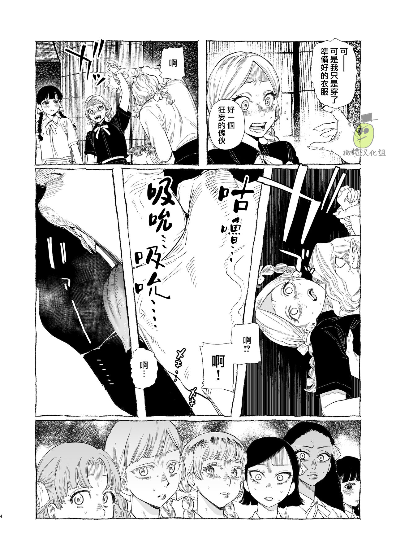 [日本漫画] [Oniben Katze] Dracula~ kairaku mayoi goku~  单本,单女,单男,内衣#[34P]-4