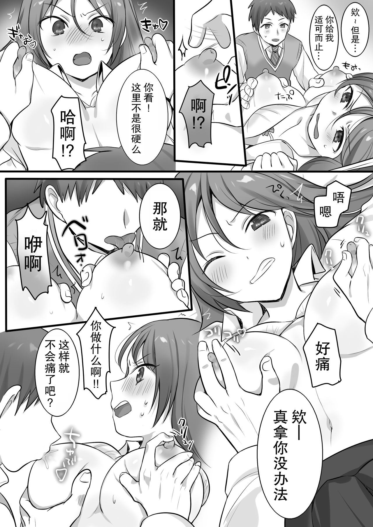 [日本漫画] [Fafafalabel (Hiiragi Popura)] Karate Zenkoku 2-i no Ane ni Korosareru Kakugo de Seikan Massage o Shitemita  单本,单女,女学生制服,单男,束缚#[25P]-10