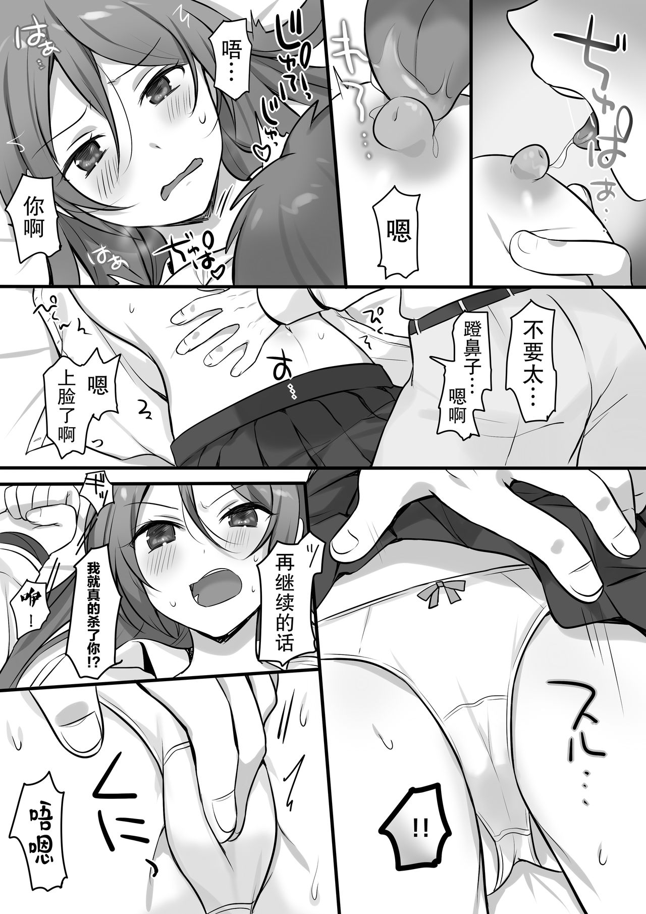 [日本漫画] [Fafafalabel (Hiiragi Popura)] Karate Zenkoku 2-i no Ane ni Korosareru Kakugo de Seikan Massage o Shitemita  单本,单女,女学生制服,单男,束缚#[25P]-11