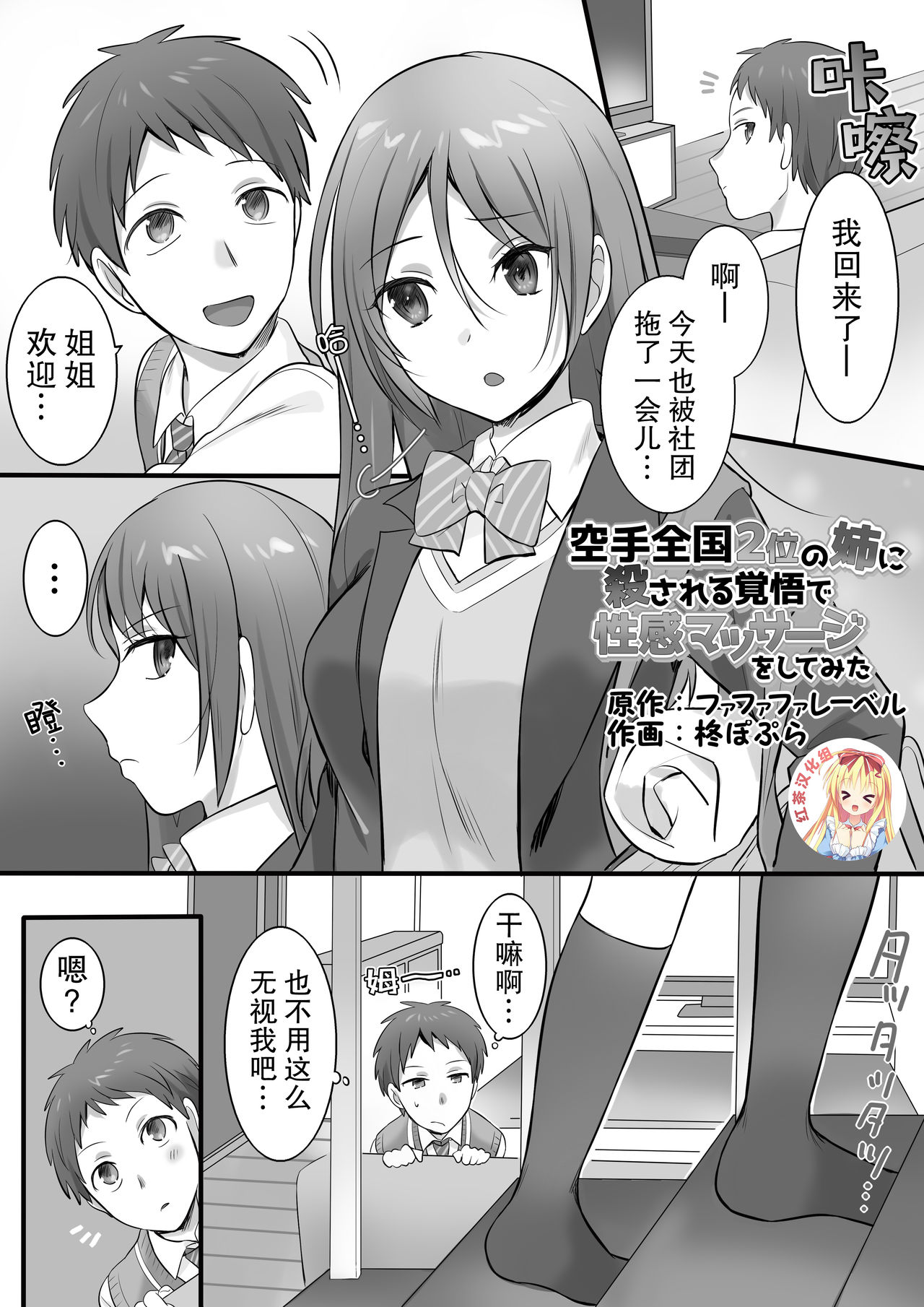[日本漫画] [Fafafalabel (Hiiragi Popura)] Karate Zenkoku 2-i no Ane ni Korosareru Kakugo de Seikan Massage o Shitemita  单本,单女,女学生制服,单男,束缚#[25P]-2