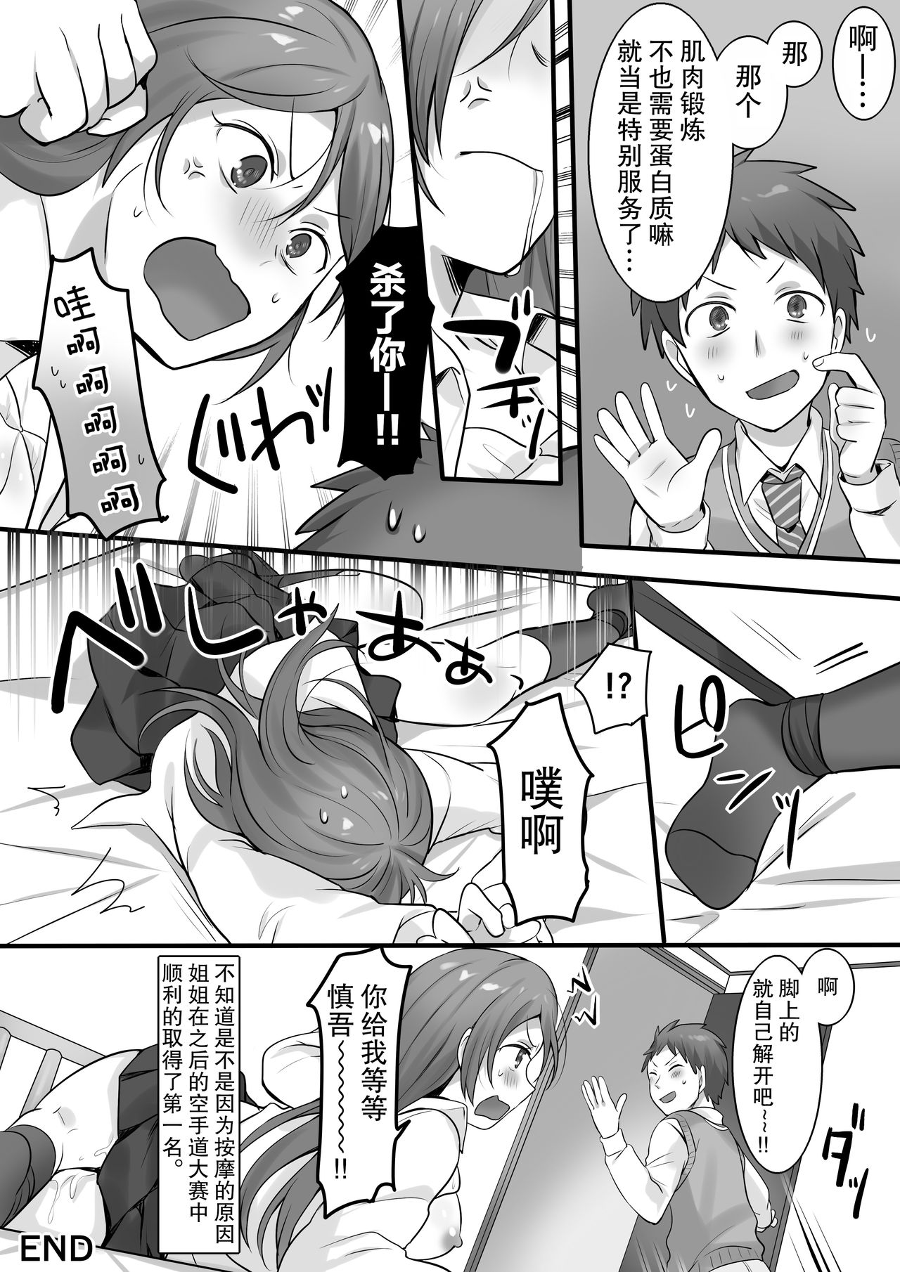 [日本漫画] [Fafafalabel (Hiiragi Popura)] Karate Zenkoku 2-i no Ane ni Korosareru Kakugo de Seikan Massage o Shitemita  单本,单女,女学生制服,单男,束缚#[25P]-25