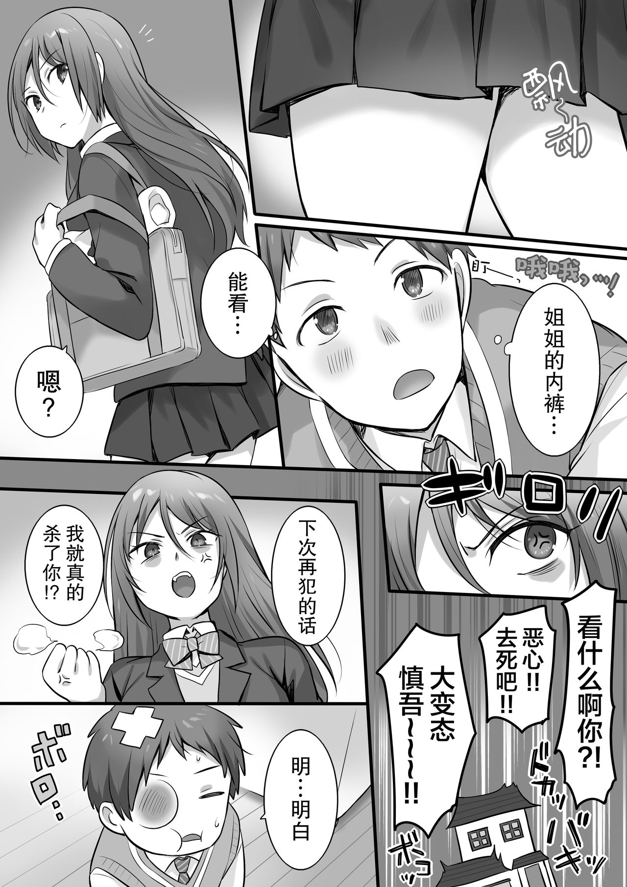 [日本漫画] [Fafafalabel (Hiiragi Popura)] Karate Zenkoku 2-i no Ane ni Korosareru Kakugo de Seikan Massage o Shitemita  单本,单女,女学生制服,单男,束缚#[25P]-3