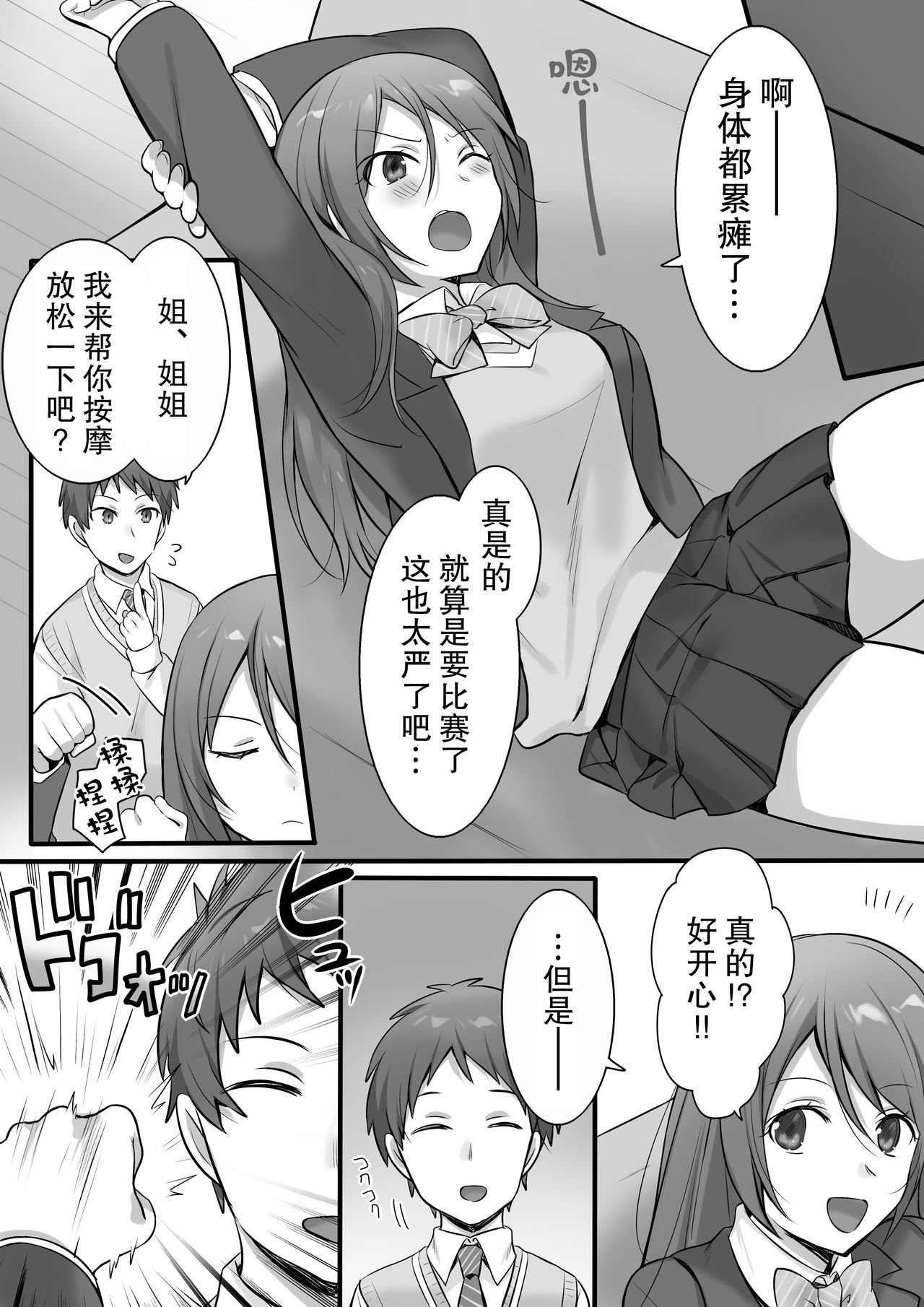 [日本漫画] [Fafafalabel (Hiiragi Popura)] Karate Zenkoku 2-i no Ane ni Korosareru Kakugo de Seikan Massage o Shitemita  单本,单女,女学生制服,单男,束缚#[25P]-4