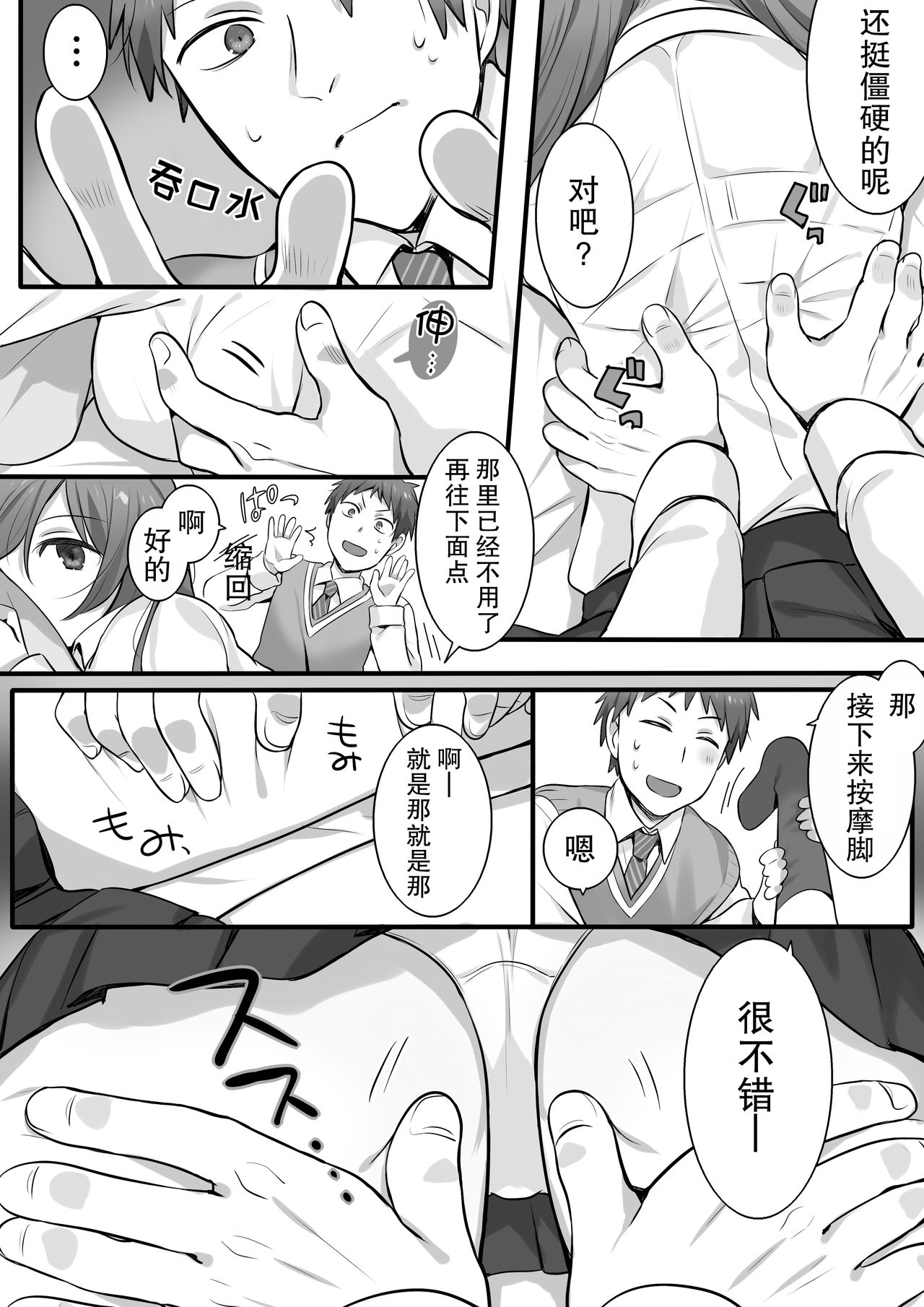 [日本漫画] [Fafafalabel (Hiiragi Popura)] Karate Zenkoku 2-i no Ane ni Korosareru Kakugo de Seikan Massage o Shitemita  单本,单女,女学生制服,单男,束缚#[25P]-6