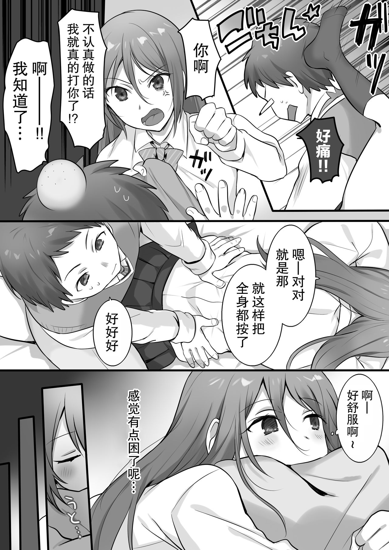 [日本漫画] [Fafafalabel (Hiiragi Popura)] Karate Zenkoku 2-i no Ane ni Korosareru Kakugo de Seikan Massage o Shitemita  单本,单女,女学生制服,单男,束缚#[25P]-7