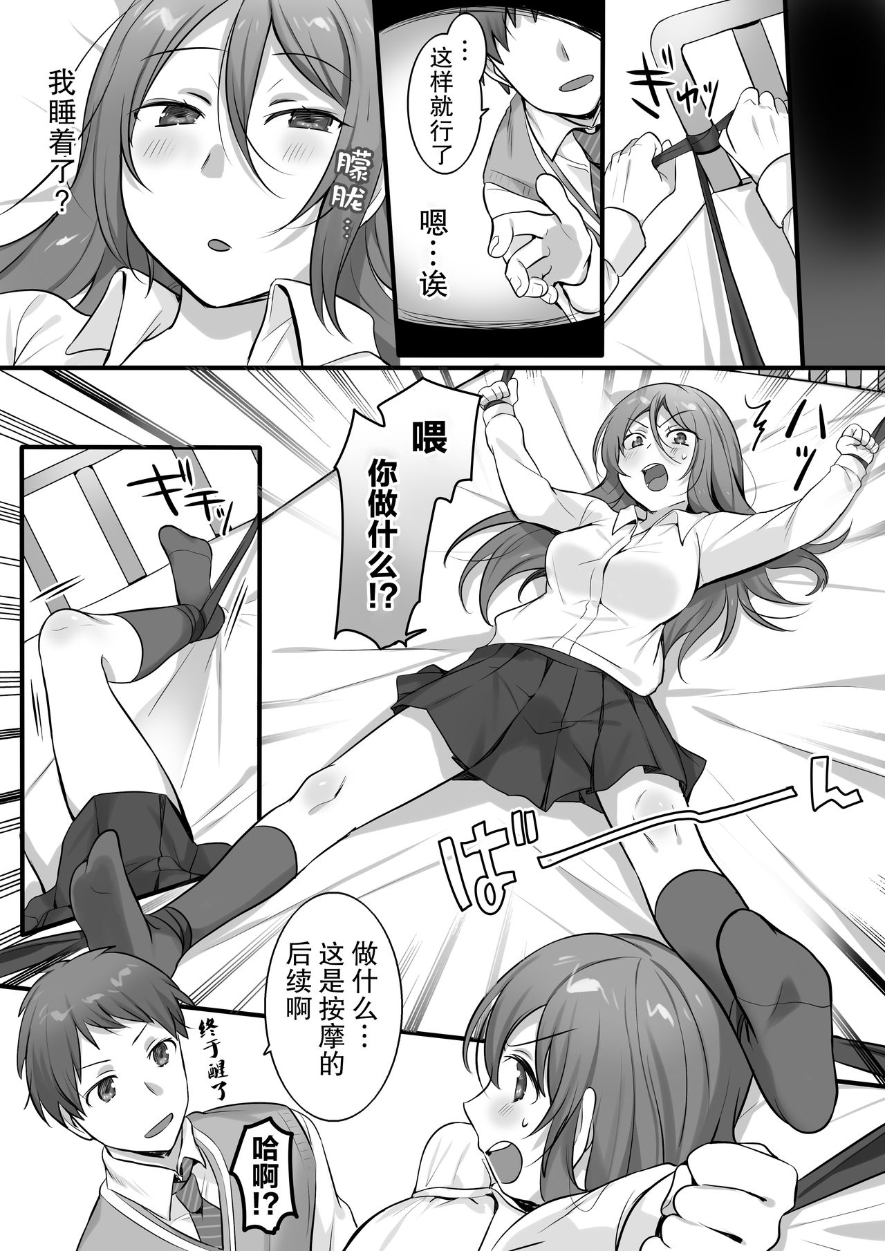 [日本漫画] [Fafafalabel (Hiiragi Popura)] Karate Zenkoku 2-i no Ane ni Korosareru Kakugo de Seikan Massage o Shitemita  单本,单女,女学生制服,单男,束缚#[25P]-8