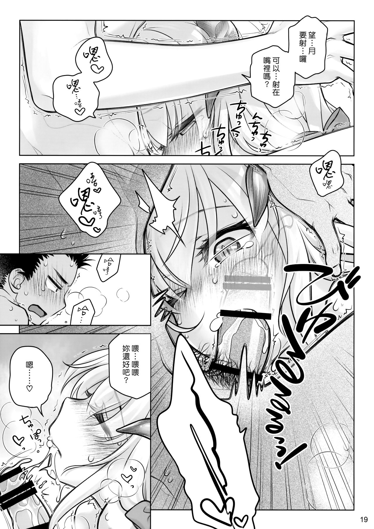 [日本漫画] (C91) [Otaku Beam (Ootsuka Mahiro)] Spiritual Lunch [Chinese  单本,单女,女学生制服,单男,破处#[34P]-18
