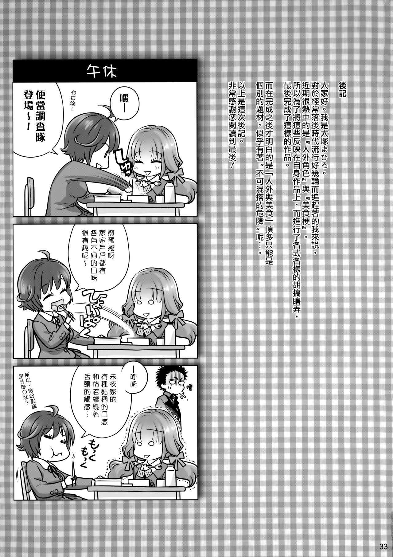 [日本漫画] (C91) [Otaku Beam (Ootsuka Mahiro)] Spiritual Lunch [Chinese  单本,单女,女学生制服,单男,破处#[34P]-32