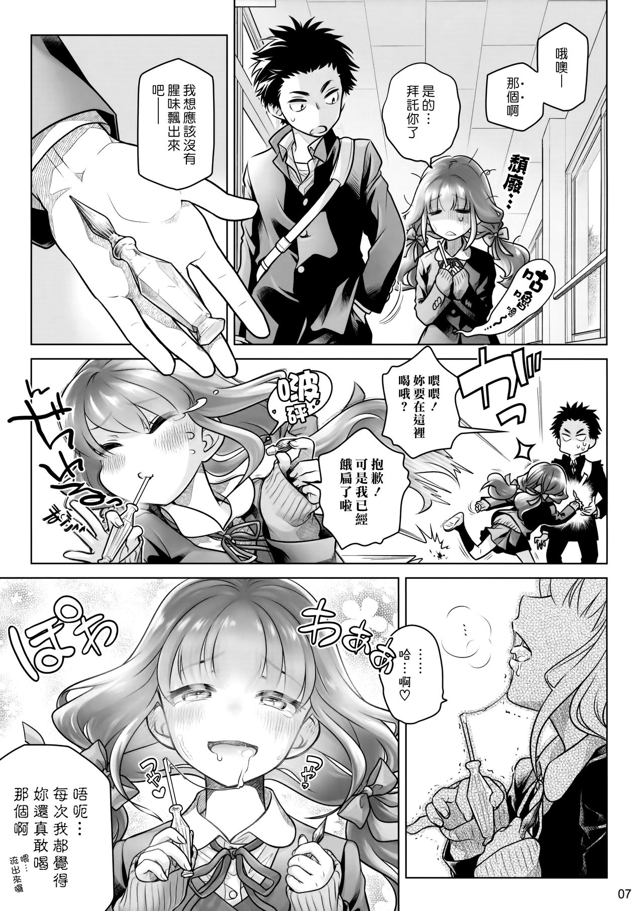[日本漫画] (C91) [Otaku Beam (Ootsuka Mahiro)] Spiritual Lunch [Chinese  单本,单女,女学生制服,单男,破处#[34P]-6