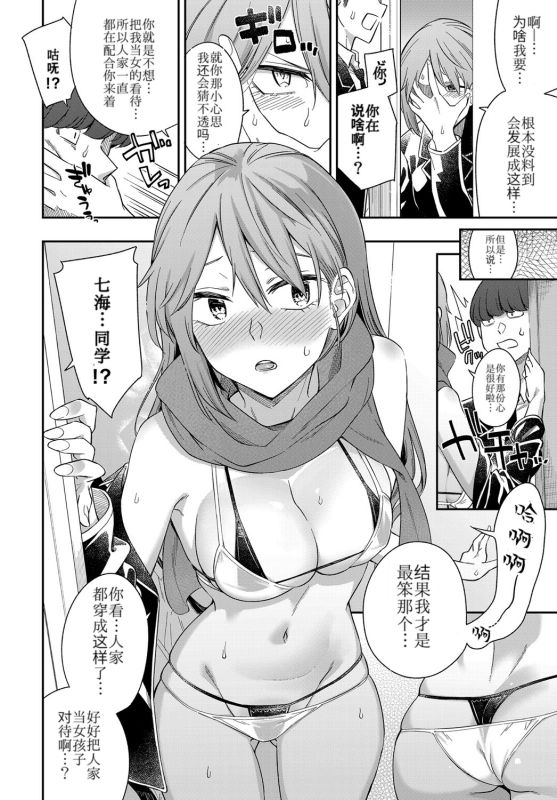 [日本漫画] [Orikuchi Hirata] Layered Emotion (COMIC Anthurium 2019-07) [Chinese]   单本,巨乳大奶,单女,单男,内射中出,泳装#[28P]-13