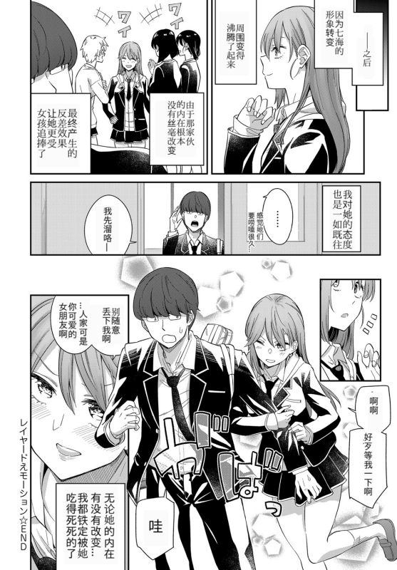 [日本漫画] [Orikuchi Hirata] Layered Emotion (COMIC Anthurium 2019-07) [Chinese]   单本,巨乳大奶,单女,单男,内射中出,泳装#[28P]-28