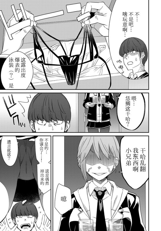 [日本漫画] [Orikuchi Hirata] Layered Emotion (COMIC Anthurium 2019-07) [Chinese]   单本,巨乳大奶,单女,单男,内射中出,泳装#[28P]-6
