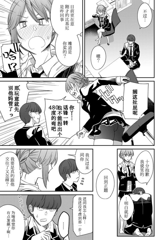 [日本漫画] [Orikuchi Hirata] Layered Emotion (COMIC Anthurium 2019-07) [Chinese]   单本,巨乳大奶,单女,单男,内射中出,泳装#[28P]-8
