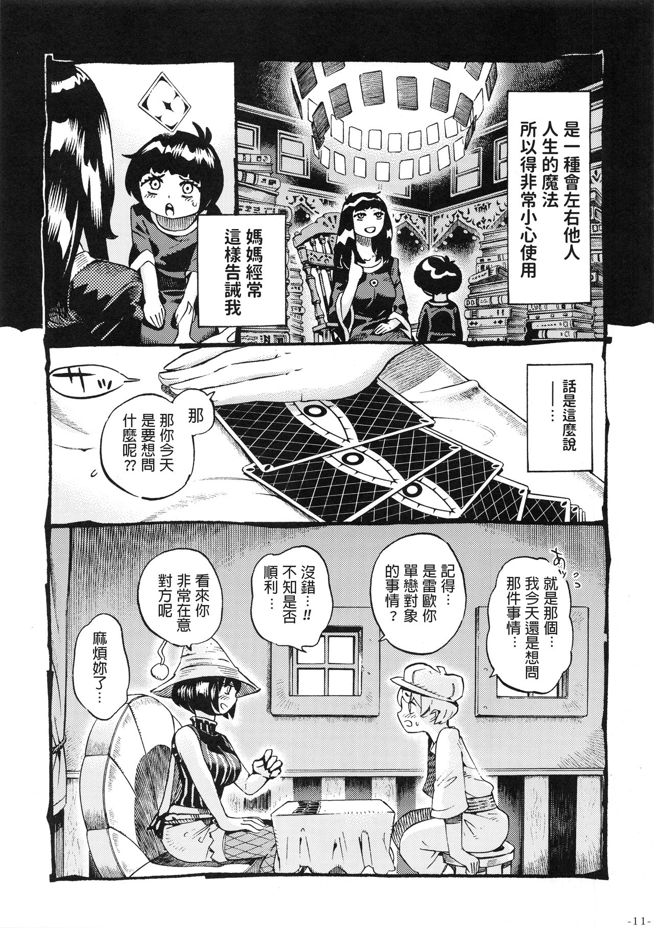 [日本漫画] [Naivta (Nishi Yoshiyuki)] Majo wa Kekkyoku Sono Kyaku to... [Chinese] [2019-05-30] 单本,巨乳大奶,足控,单女,单男,丝袜#[34P]-10