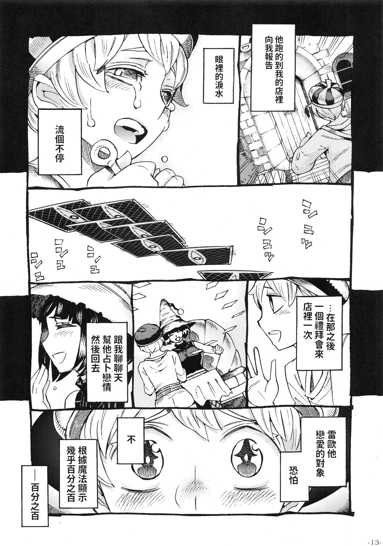 [日本漫画] [Naivta (Nishi Yoshiyuki)] Majo wa Kekkyoku Sono Kyaku to... [Chinese] [2019-05-30] 单本,巨乳大奶,足控,单女,单男,丝袜#[34P]-12