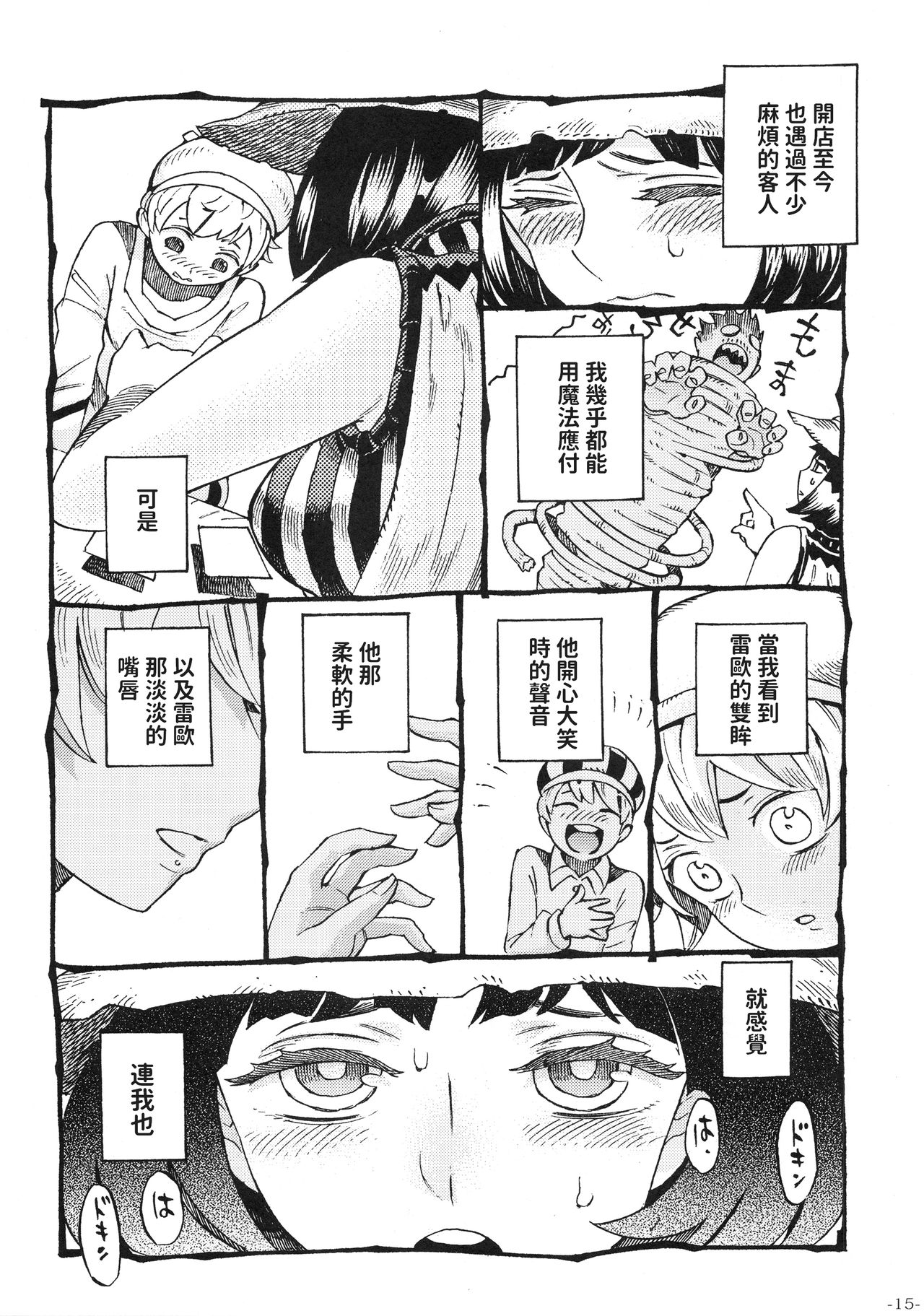 [日本漫画] [Naivta (Nishi Yoshiyuki)] Majo wa Kekkyoku Sono Kyaku to... [Chinese] [2019-05-30] 单本,巨乳大奶,足控,单女,单男,丝袜#[34P]-14