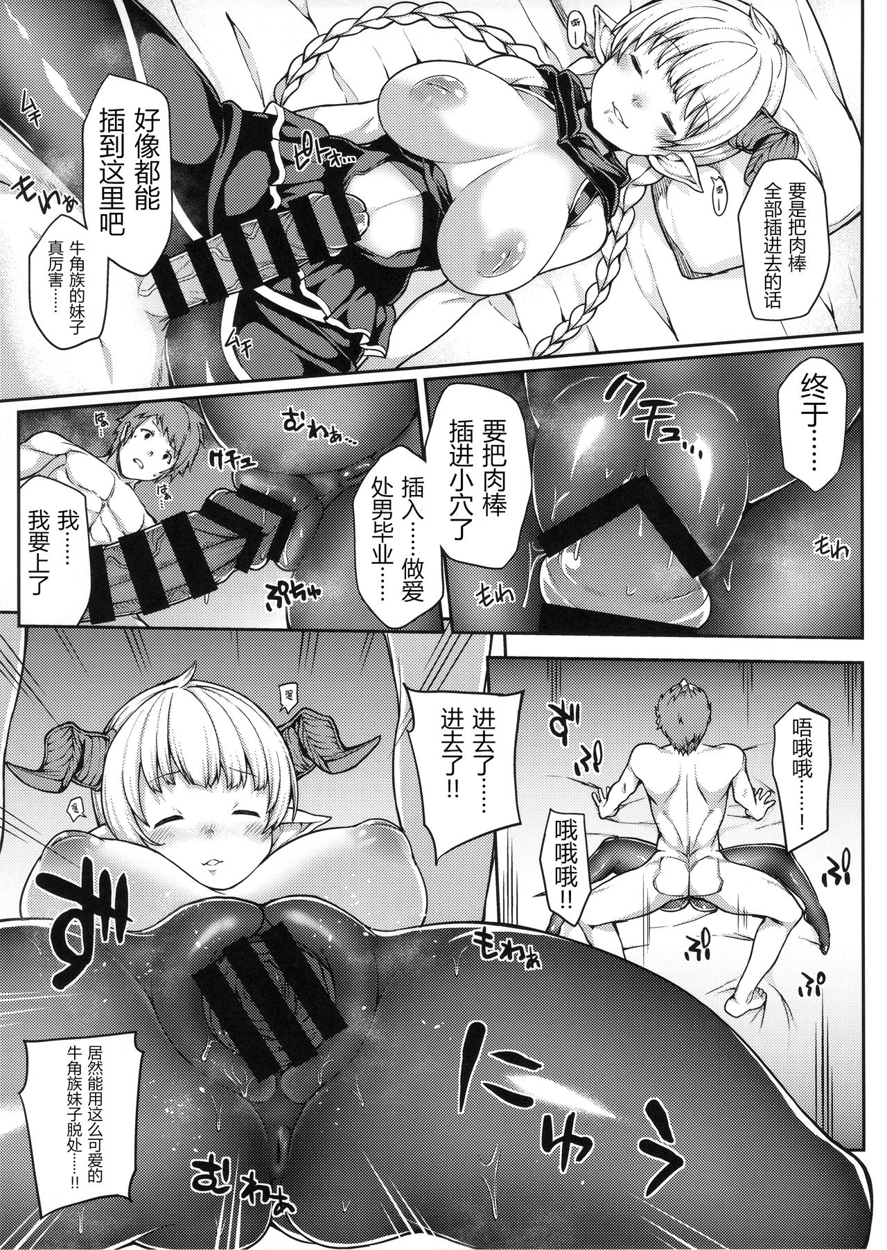 [日本漫画] (C90) [STANKY (yozo)] Chotto Matte! Anata no Danin Shiranai Aida ni Pakoraretemasen ka? (Granblue Fantasy)  单本,强奸,单女,单男,丝袜#[26P]-13