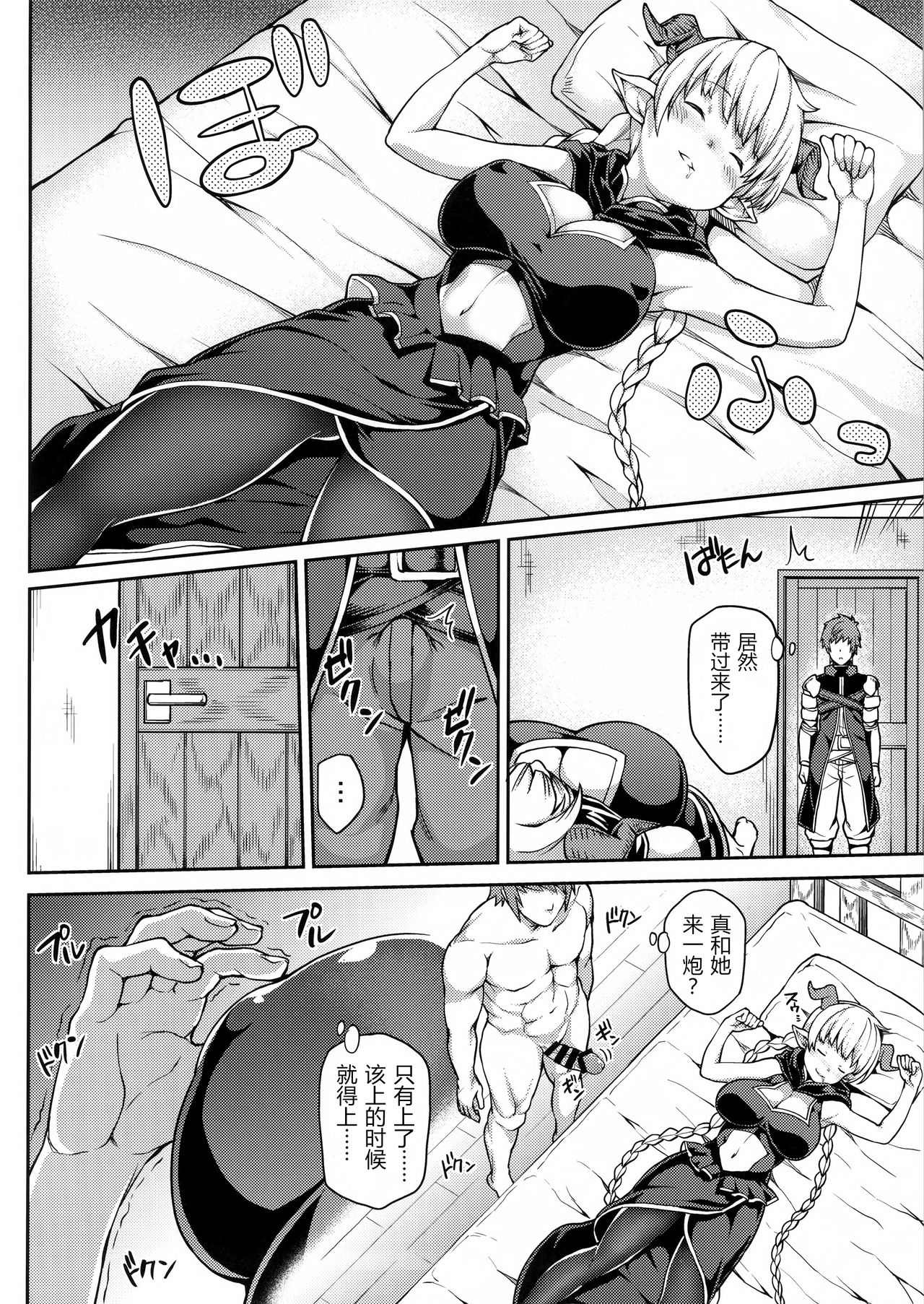 [日本漫画] (C90) [STANKY (yozo)] Chotto Matte! Anata no Danin Shiranai Aida ni Pakoraretemasen ka? (Granblue Fantasy)  单本,强奸,单女,单男,丝袜#[26P]-6