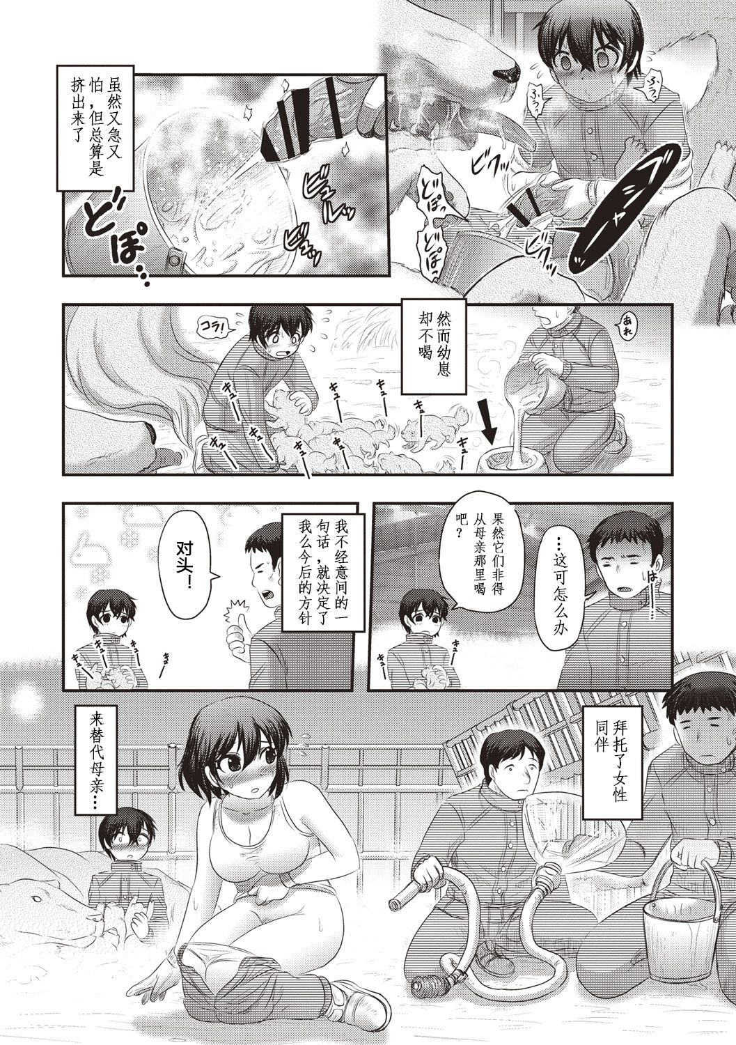 [日本漫画] [氏賀Y太] 人肛飼育  单本,M男,肛门,肛交,内射中出#[21P]-7
