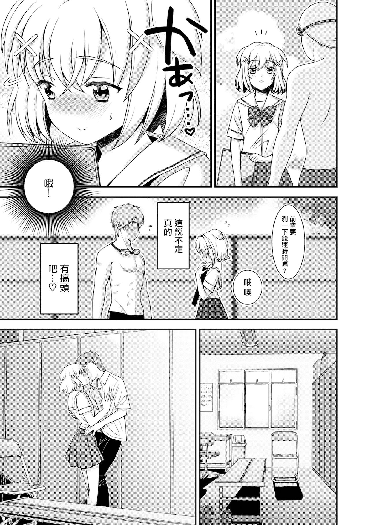 [日本漫画] [Itumon] Senpai... Hajimari (Otokonoko HEAVEN Vol. 59) [Chinese]   单本,肛门,同性#[25P]-4