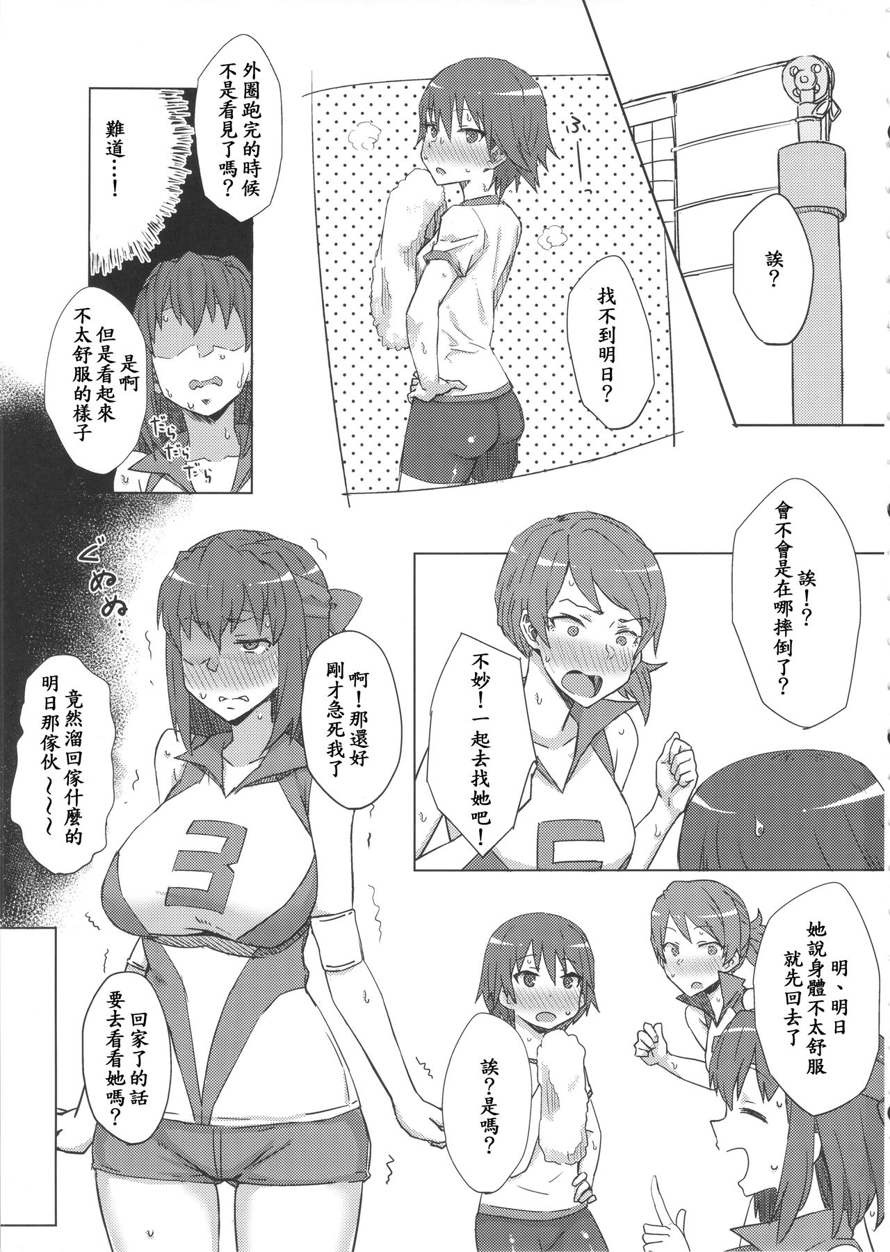 [日本漫画] (C90) [Gomuhachi (Gomu)] Otoko o Shitta Sensha Musume (Girls und Panzer)   单本,单男,内射中出,暗黑皮肤#[13P]-2