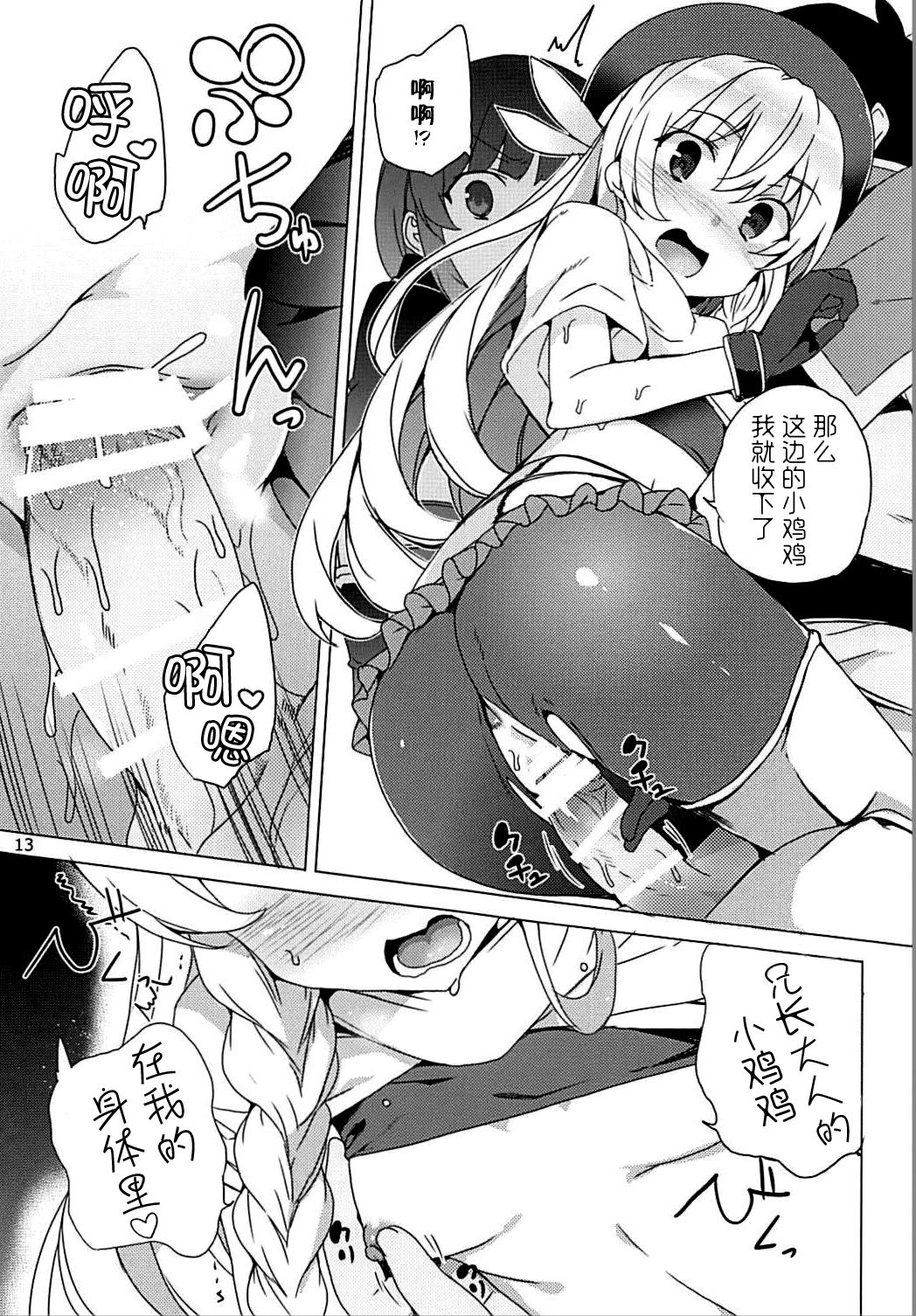 [日本漫画] [Waffle Doumeiken (Tanaka Decilitre)] Sore Ike! Megumin Touzokudan (Kono Subarashii Sekai ni Syukufuku o!) [Chinese]  单本,萝莉,3P,单男,群P#[34P]-12