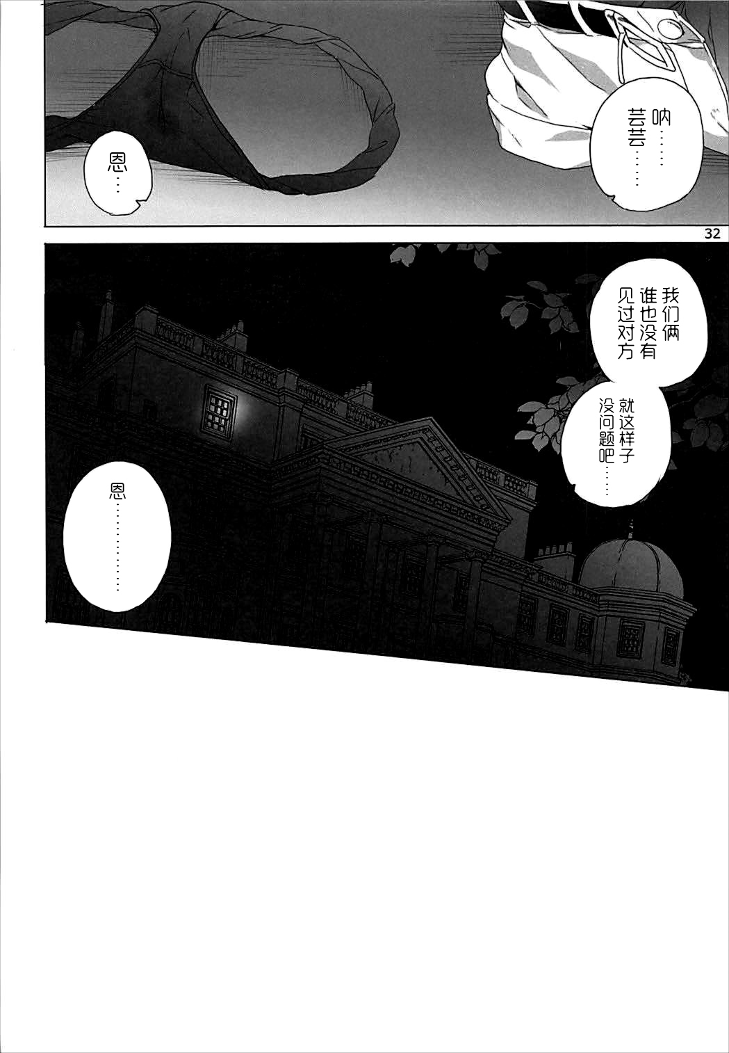 [日本漫画] [Waffle Doumeiken (Tanaka Decilitre)] Sore Ike! Megumin Touzokudan (Kono Subarashii Sekai ni Syukufuku o!) [Chinese]  单本,萝莉,3P,单男,群P#[34P]-31
