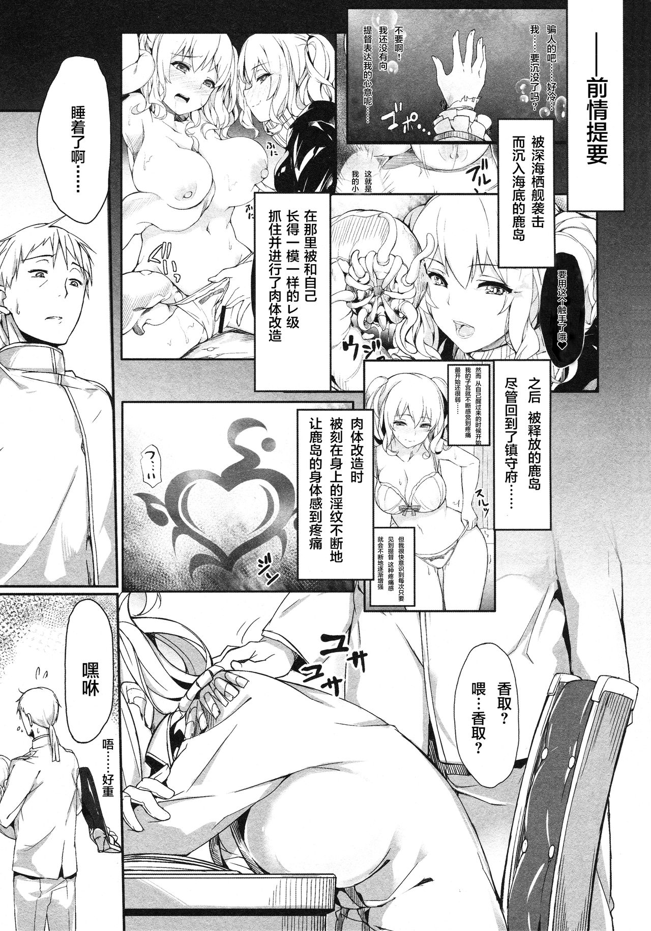 [日本漫画] (C91) [Salt choc (Naha 78)] Kashima Shinkai ni Otsu (Kantai Collection -KanColle-)  单本,黑丝丝袜,单女,单男,破处,马尾辫#[25P]-2