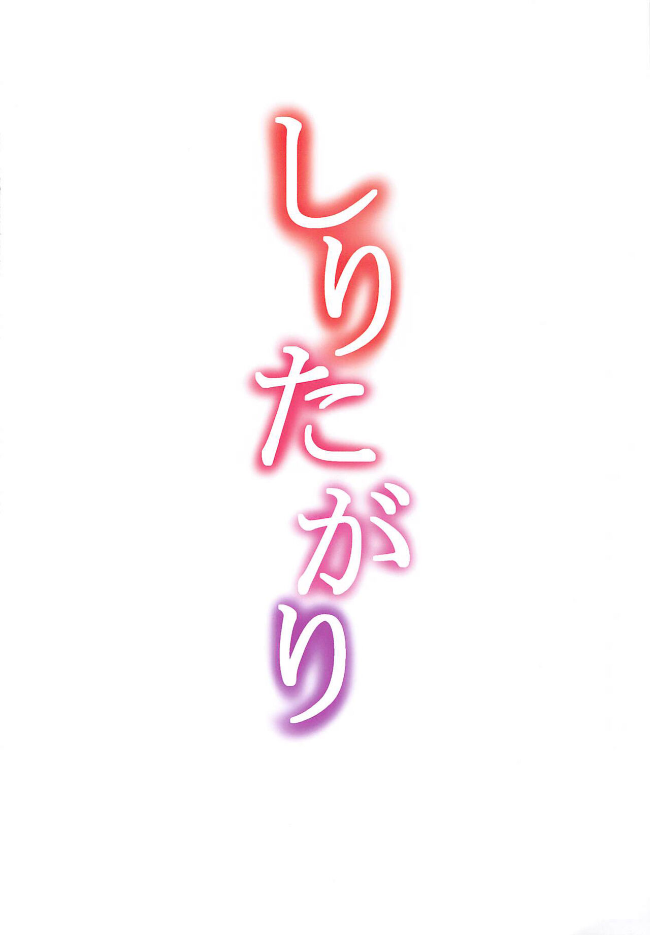 [日本漫画] (C99) [Bakuretsu Umekonbu (Keso Shirou)] Shiritagari (Fate/Grand Order) [Chinese] 单本,足控,单女,单男#[15P]-15