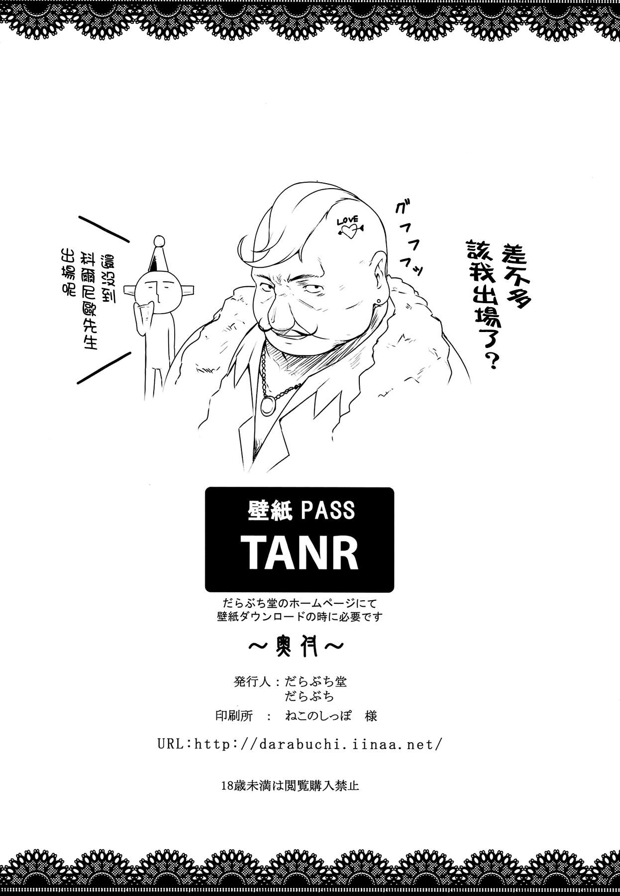 [日本漫画] (C86) [Darabuchidou (Darabuchi)] T@NTR (Final Fantasy VII)  单本,强奸,巨乳大奶,单女,内射中出#[38P]-31