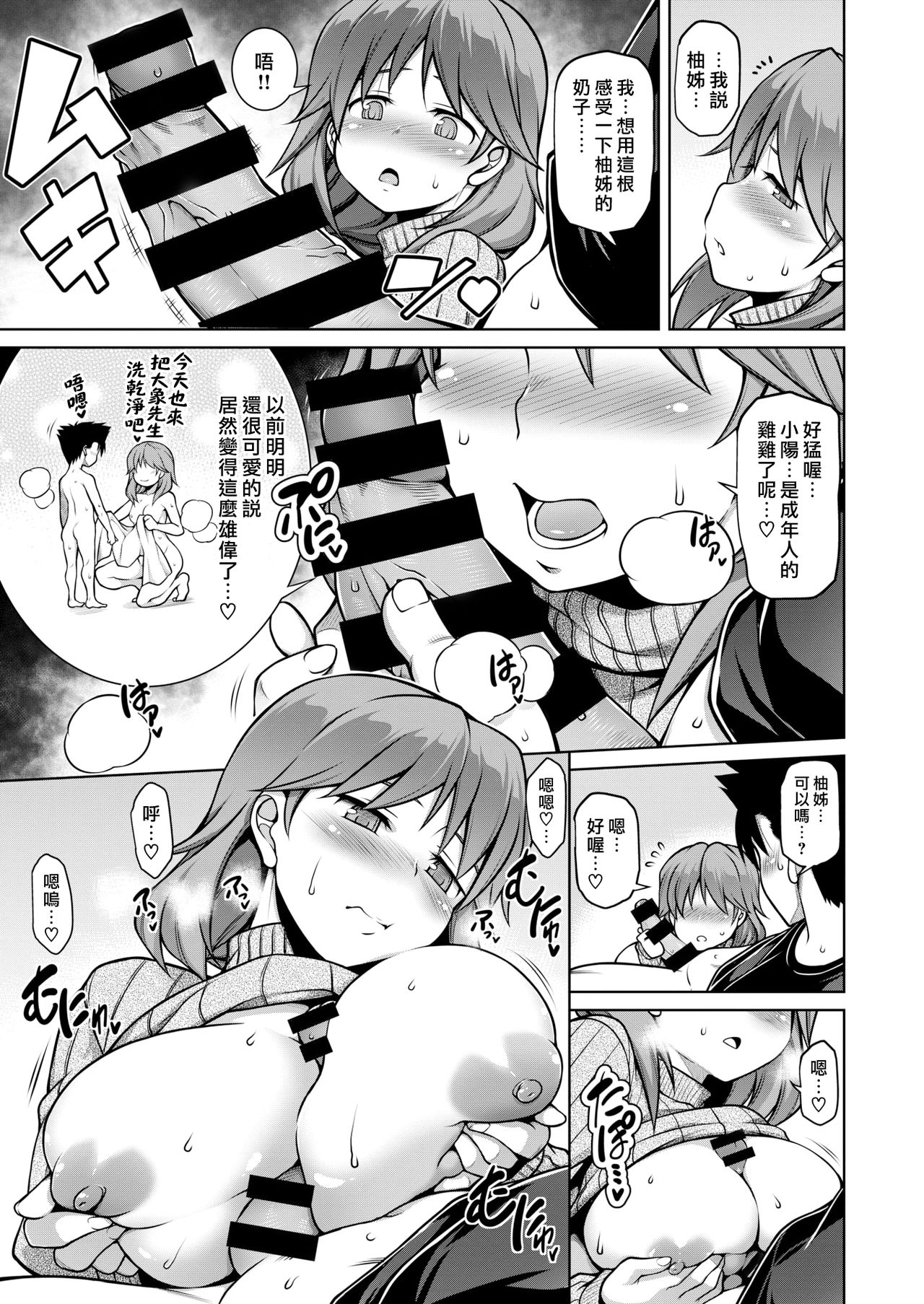 [日本漫画] [TANABE] Ookii、Chisai、Ookii [Chinese]  单本,巨乳大奶,单女,单男,破处,乳交#[20P]-13
