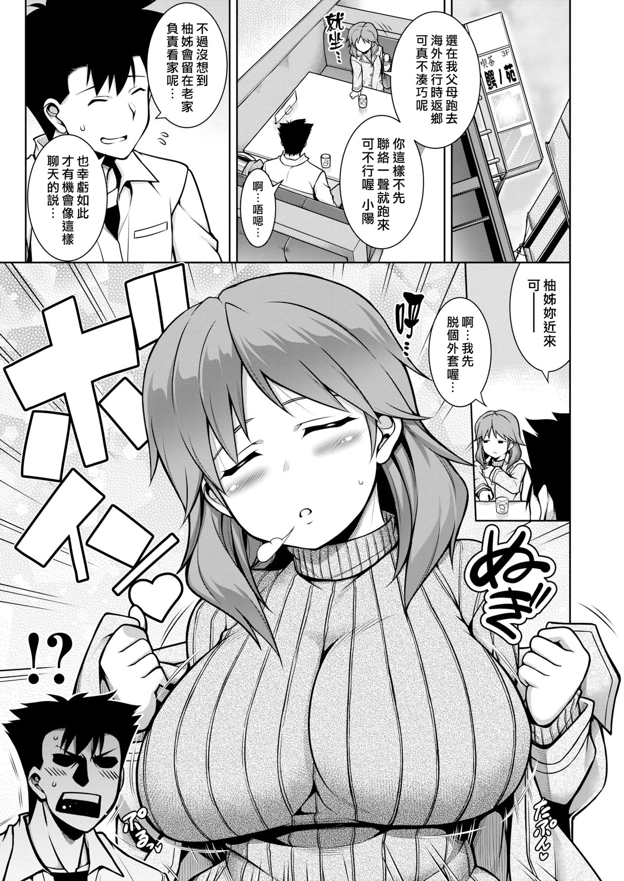 [日本漫画] [TANABE] Ookii、Chisai、Ookii [Chinese]  单本,巨乳大奶,单女,单男,破处,乳交#[20P]-3