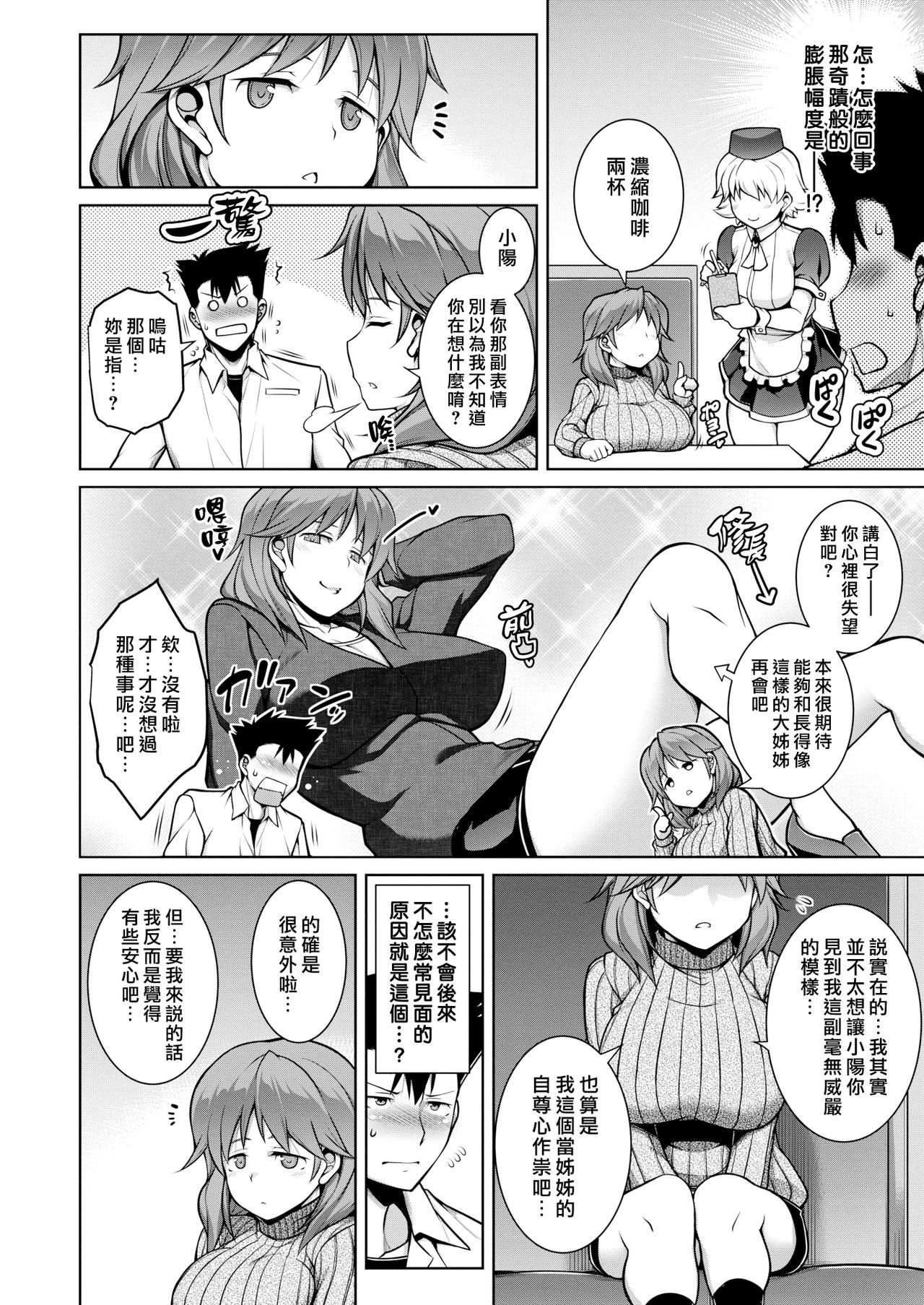 [日本漫画] [TANABE] Ookii、Chisai、Ookii [Chinese]  单本,巨乳大奶,单女,单男,破处,乳交#[20P]-4
