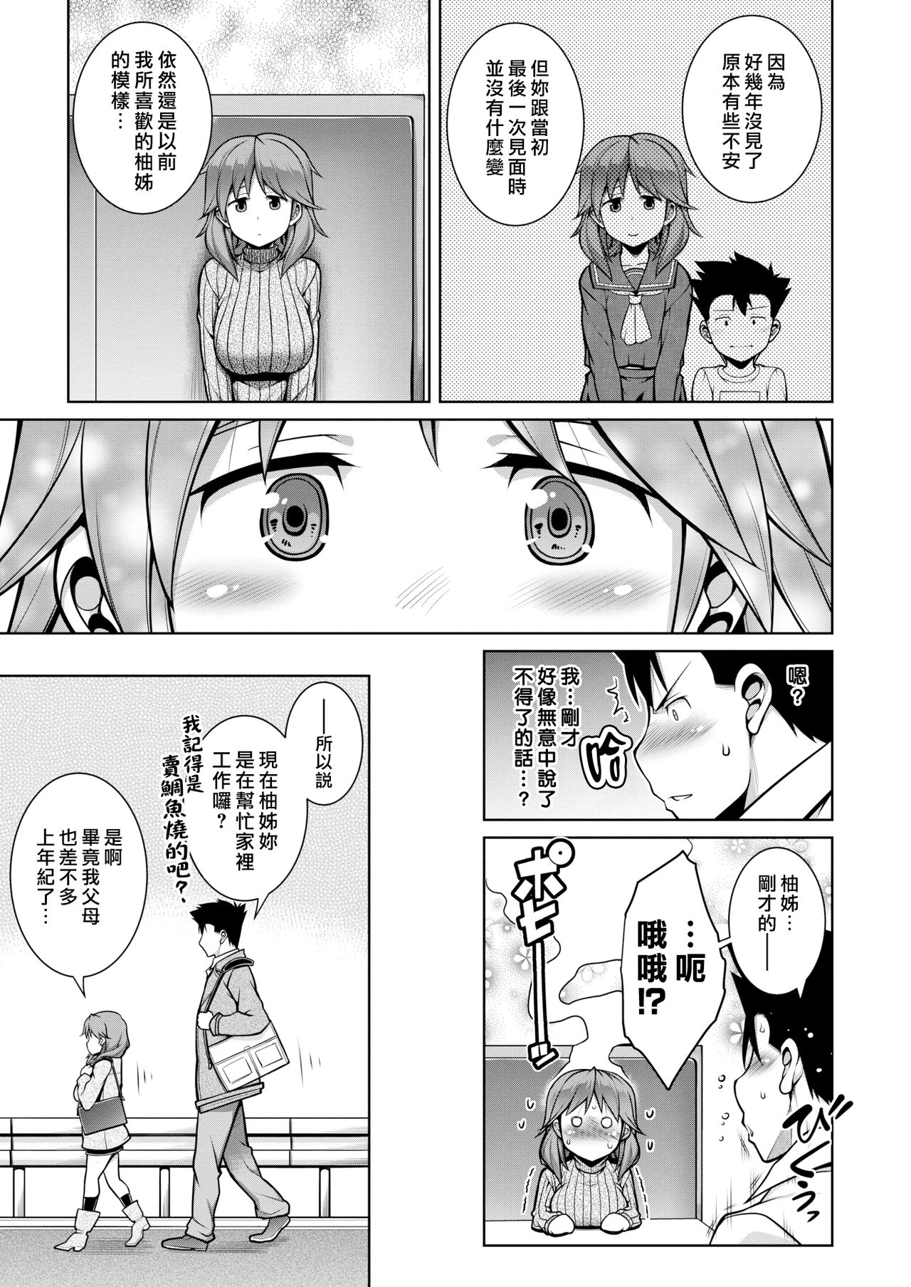 [日本漫画] [TANABE] Ookii、Chisai、Ookii [Chinese]  单本,巨乳大奶,单女,单男,破处,乳交#[20P]-5