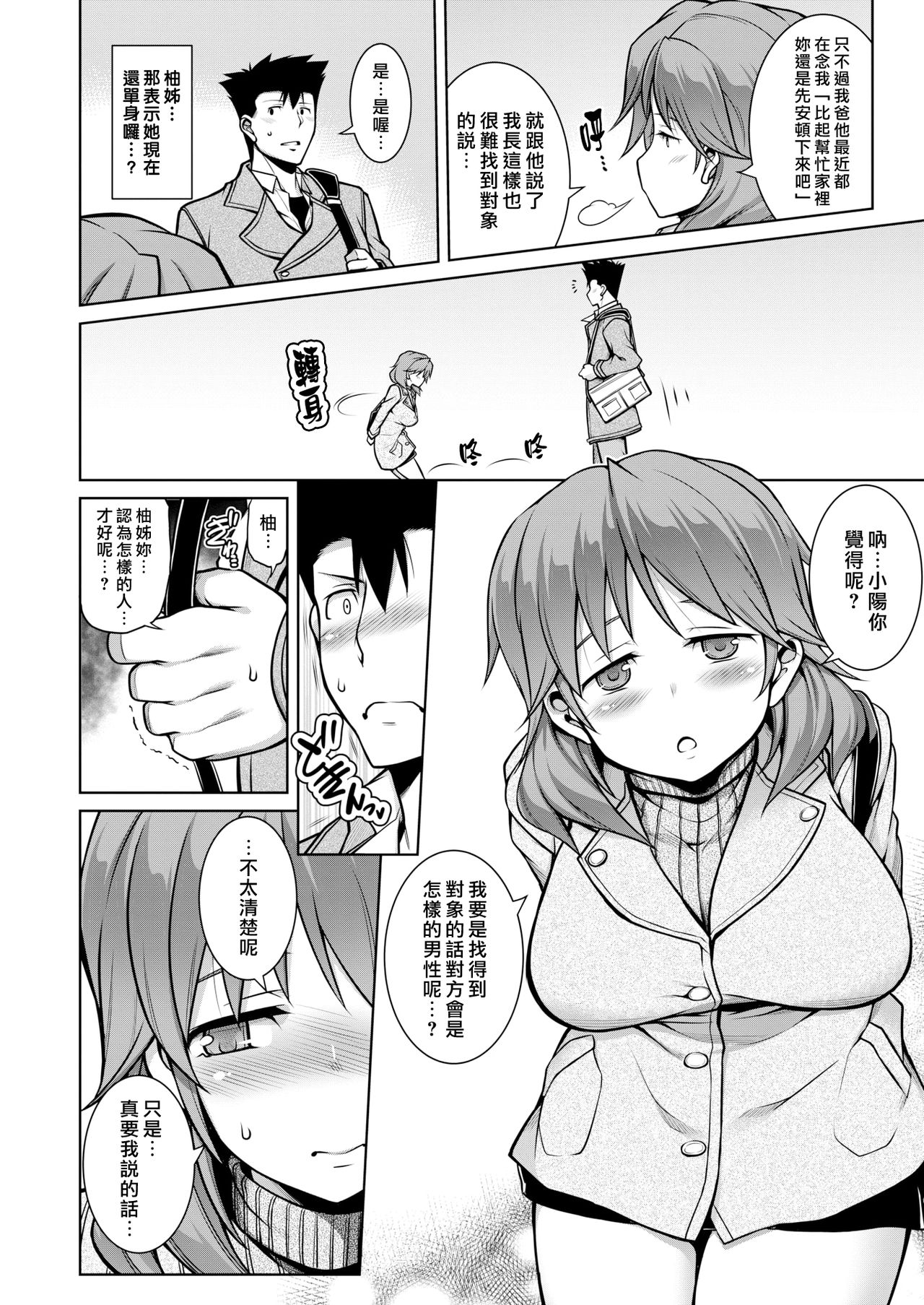 [日本漫画] [TANABE] Ookii、Chisai、Ookii [Chinese]  单本,巨乳大奶,单女,单男,破处,乳交#[20P]-6