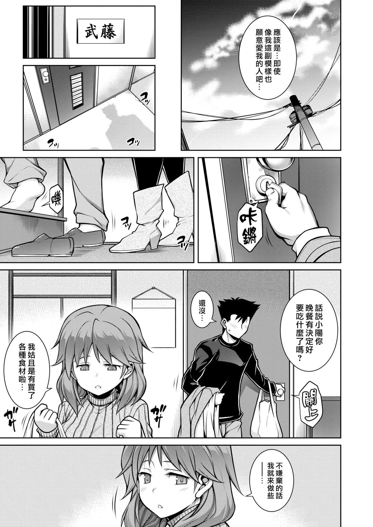 [日本漫画] [TANABE] Ookii、Chisai、Ookii [Chinese]  单本,巨乳大奶,单女,单男,破处,乳交#[20P]-7