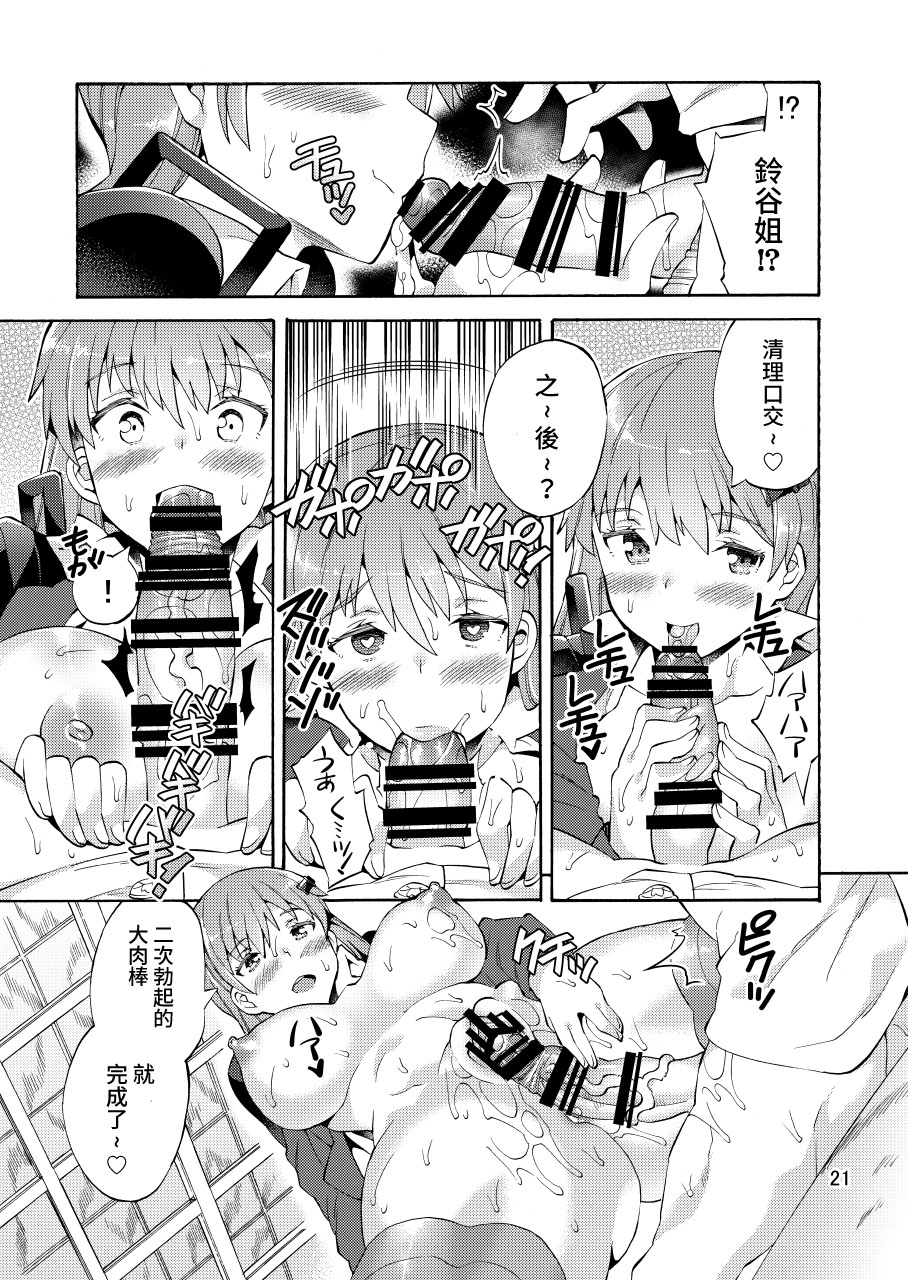 [日本漫画] (C92) [Jabara Yane (Sakai Nayuta)] Boku no Mae dake Bitch na Suzuya Nee-chan (Kantai Collection -KanColle-) [Chinese]   单本,眼镜,巨乳大奶,单女,单男,丝袜#[24P]-21