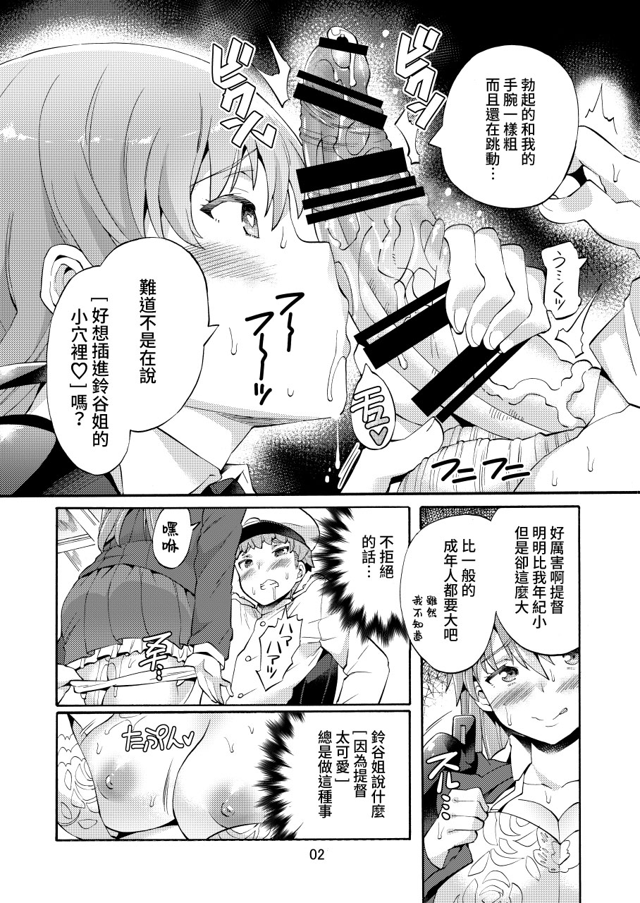 [日本漫画] (C92) [Jabara Yane (Sakai Nayuta)] Boku no Mae dake Bitch na Suzuya Nee-chan (Kantai Collection -KanColle-) [Chinese]   单本,眼镜,巨乳大奶,单女,单男,丝袜#[24P]-3