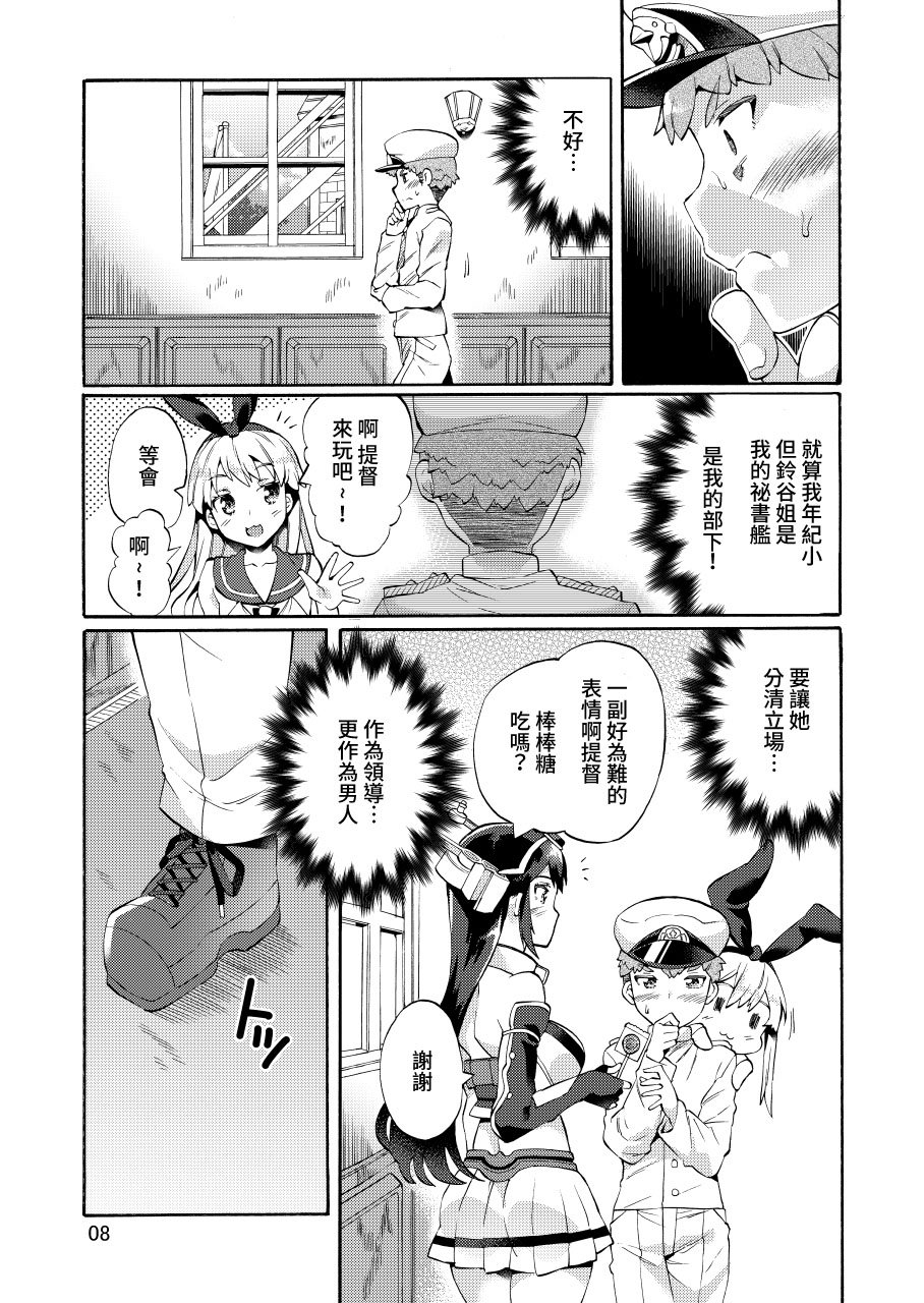 [日本漫画] (C92) [Jabara Yane (Sakai Nayuta)] Boku no Mae dake Bitch na Suzuya Nee-chan (Kantai Collection -KanColle-) [Chinese]   单本,眼镜,巨乳大奶,单女,单男,丝袜#[24P]-8