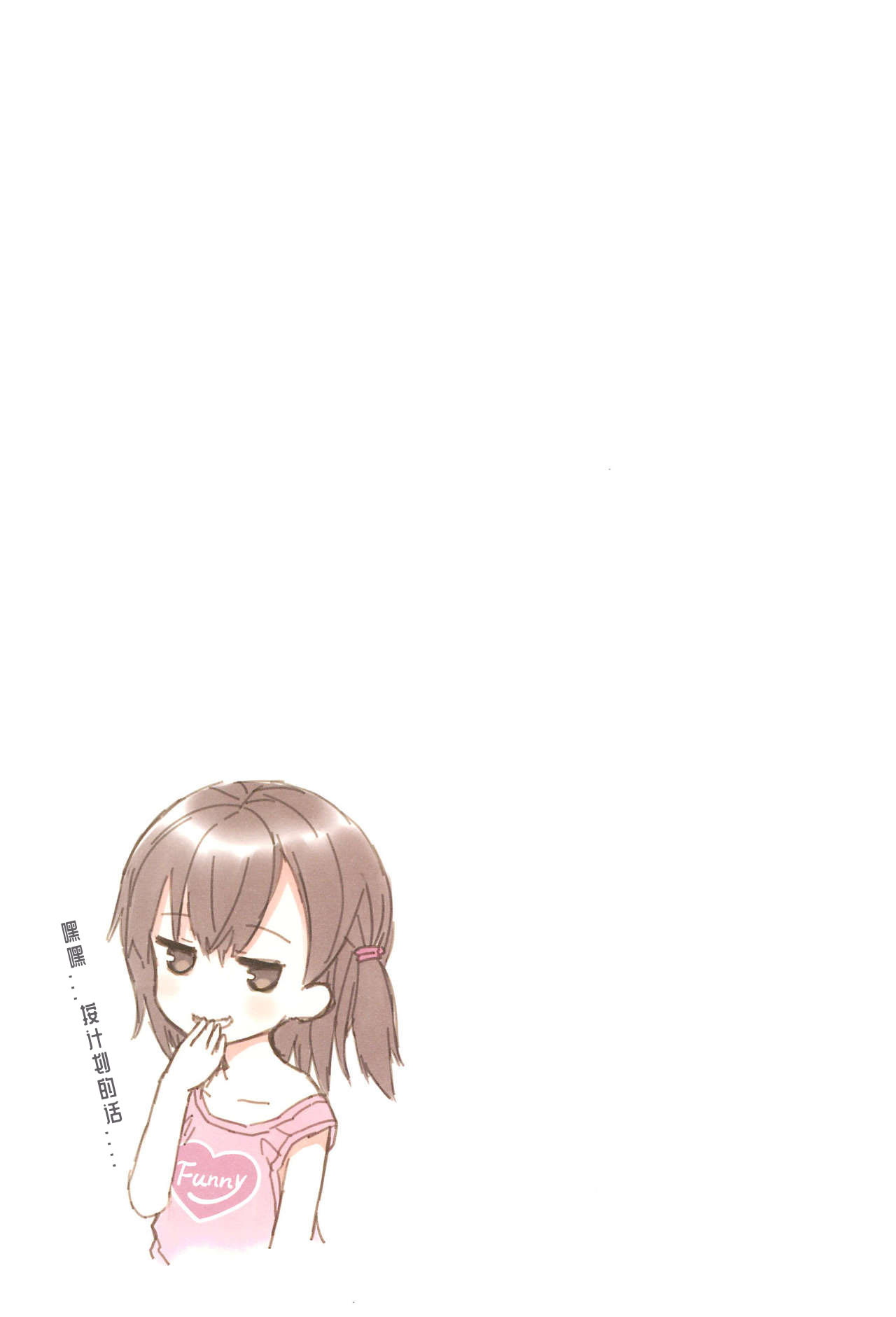 [日本漫画] (C96) [Little Hamlet (Kiira)] Miu-chan to Hajimete no H   单本,萝莉,单女,单男#[36P]-34