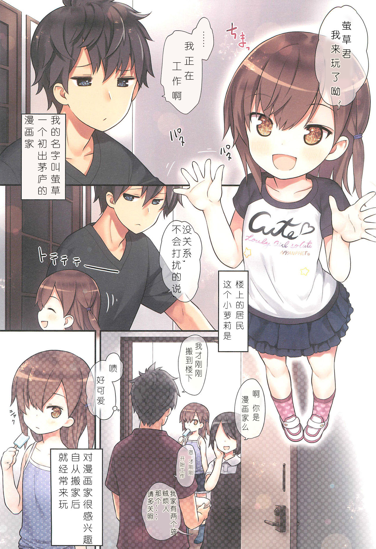 [日本漫画] (C96) [Little Hamlet (Kiira)] Miu-chan to Hajimete no H   单本,萝莉,单女,单男#[36P]-4