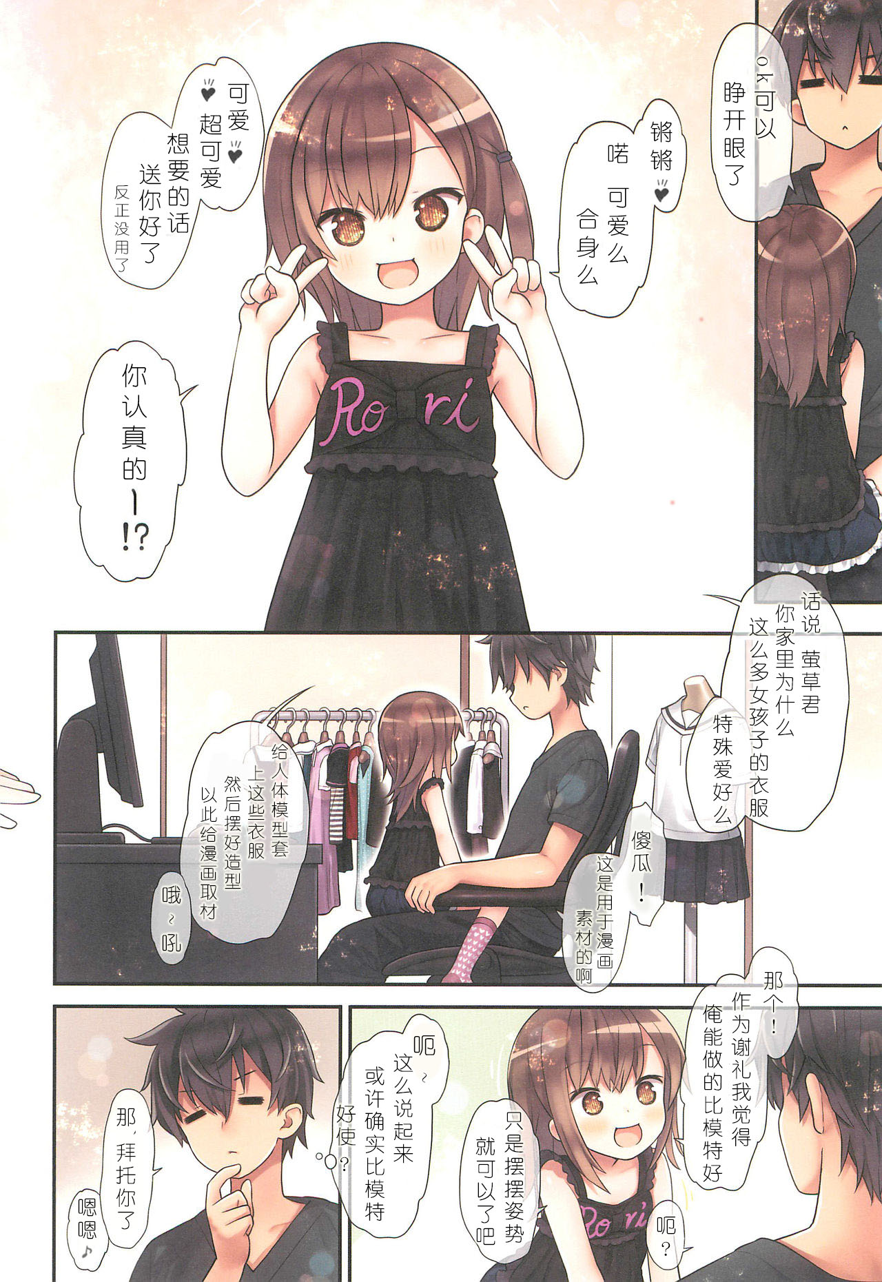 [日本漫画] (C96) [Little Hamlet (Kiira)] Miu-chan to Hajimete no H   单本,萝莉,单女,单男#[36P]-9