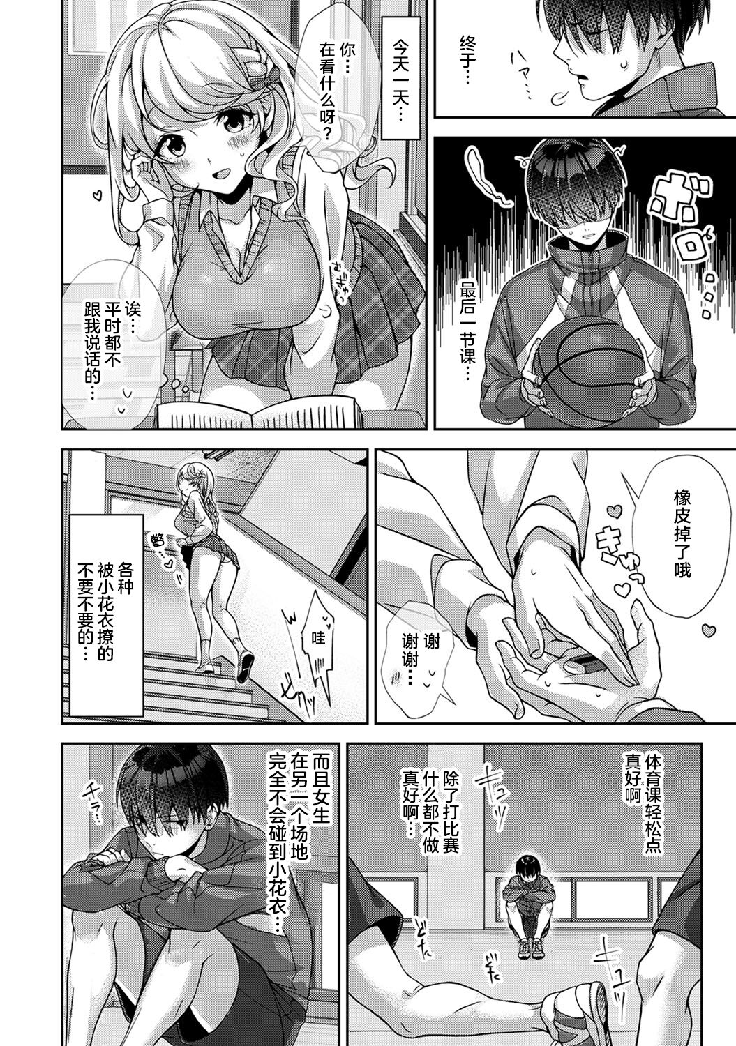 [日本漫画] (Rifuru) 『 ore da ke ni koakuma na doukyuusei fu tta ra oshitao sa rema shi ta ~ 』 Ch. 1-3 [Chinese]   单本,调教,单女,女学生制服,单男#[77P]-13