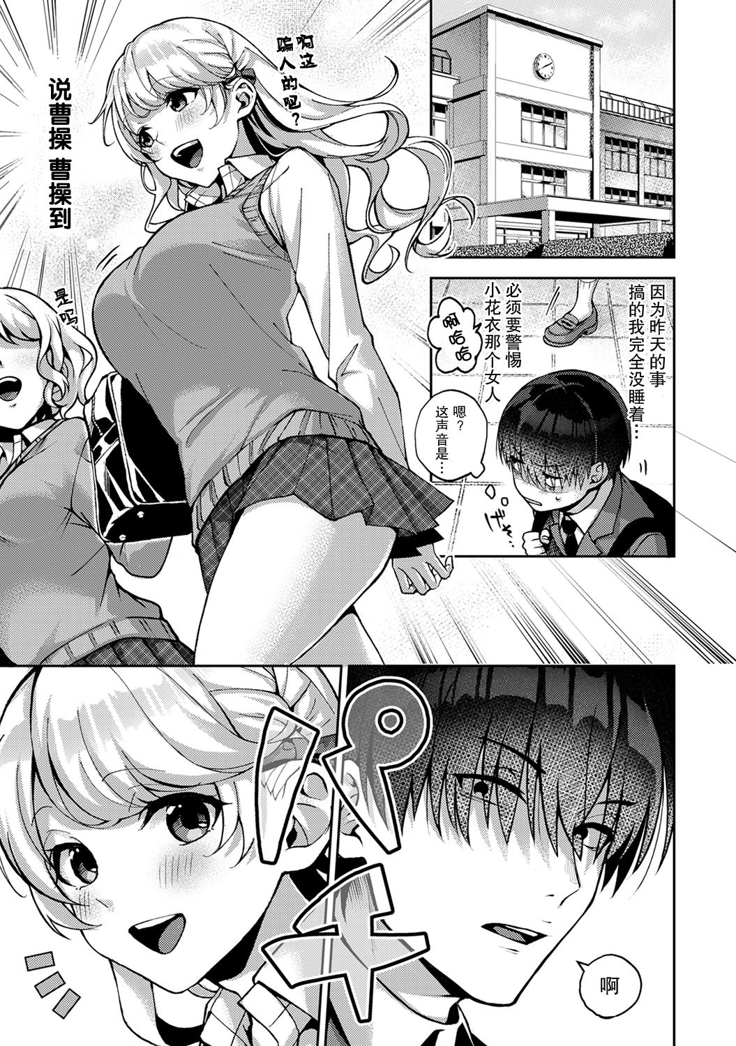 [日本漫画] (Rifuru) 『 ore da ke ni koakuma na doukyuusei fu tta ra oshitao sa rema shi ta ~ 』 Ch. 1-3 [Chinese]   单本,调教,单女,女学生制服,单男#[77P]-30