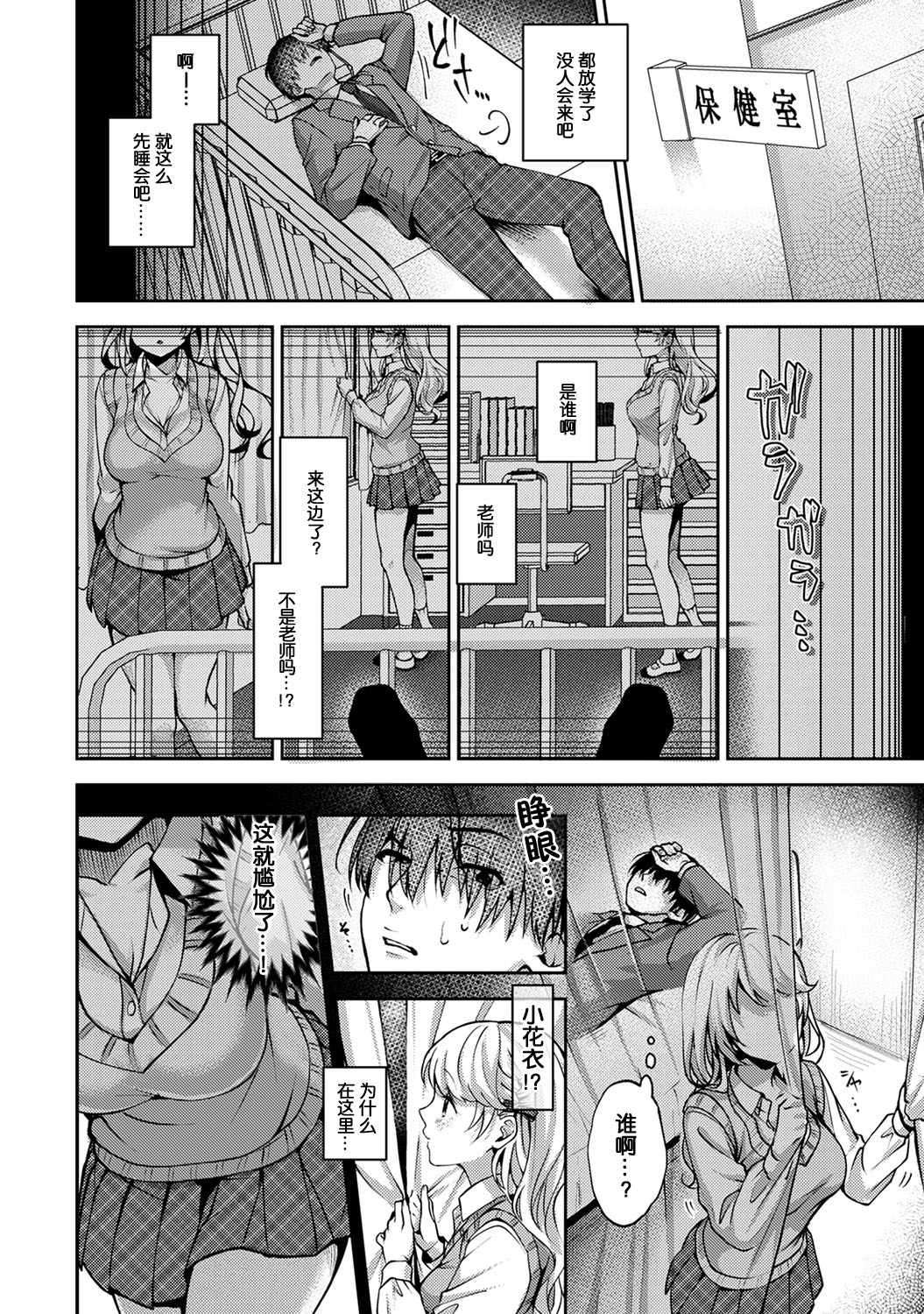 [日本漫画] (Rifuru) 『 ore da ke ni koakuma na doukyuusei fu tta ra oshitao sa rema shi ta ~ 』 Ch. 1-3 [Chinese]   单本,调教,单女,女学生制服,单男#[77P]-37