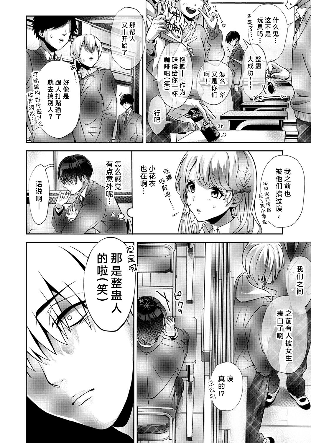 [日本漫画] (Rifuru) 『 ore da ke ni koakuma na doukyuusei fu tta ra oshitao sa rema shi ta ~ 』 Ch. 1-3 [Chinese]   单本,调教,单女,女学生制服,单男#[77P]-5