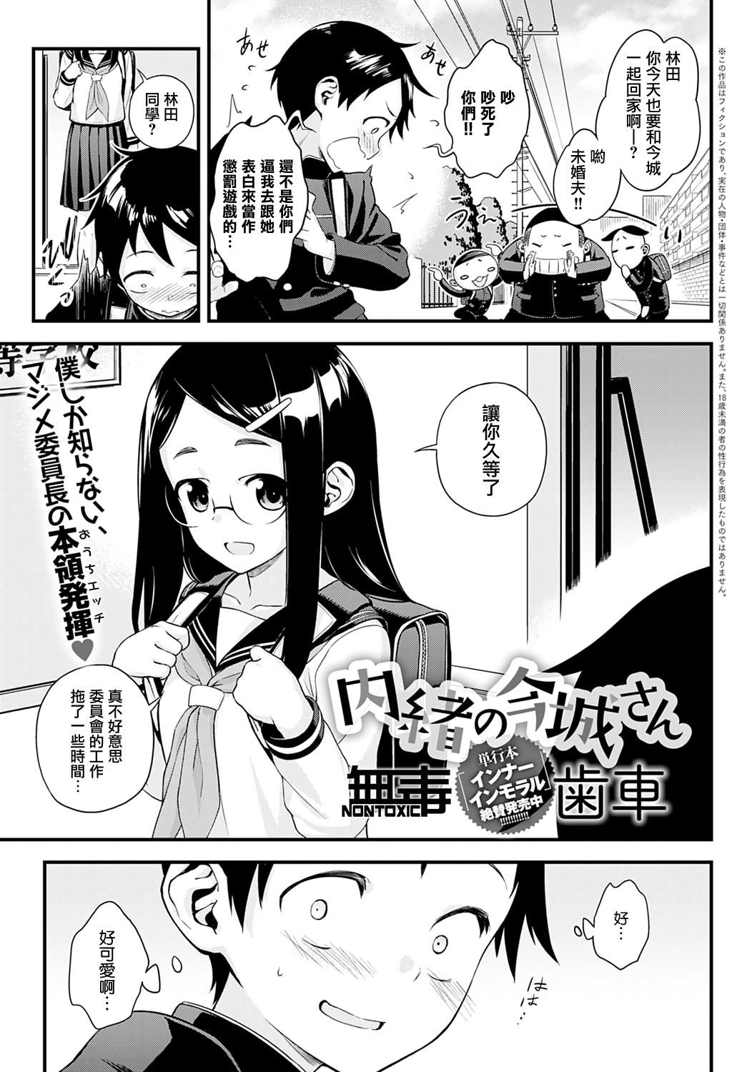 [日本漫画] [Haguruma] Naisho no Imashiro-san (COMIC Anthurium 2021-05) [Chinese]  单本,眼镜,单女,单男#[24P]-1