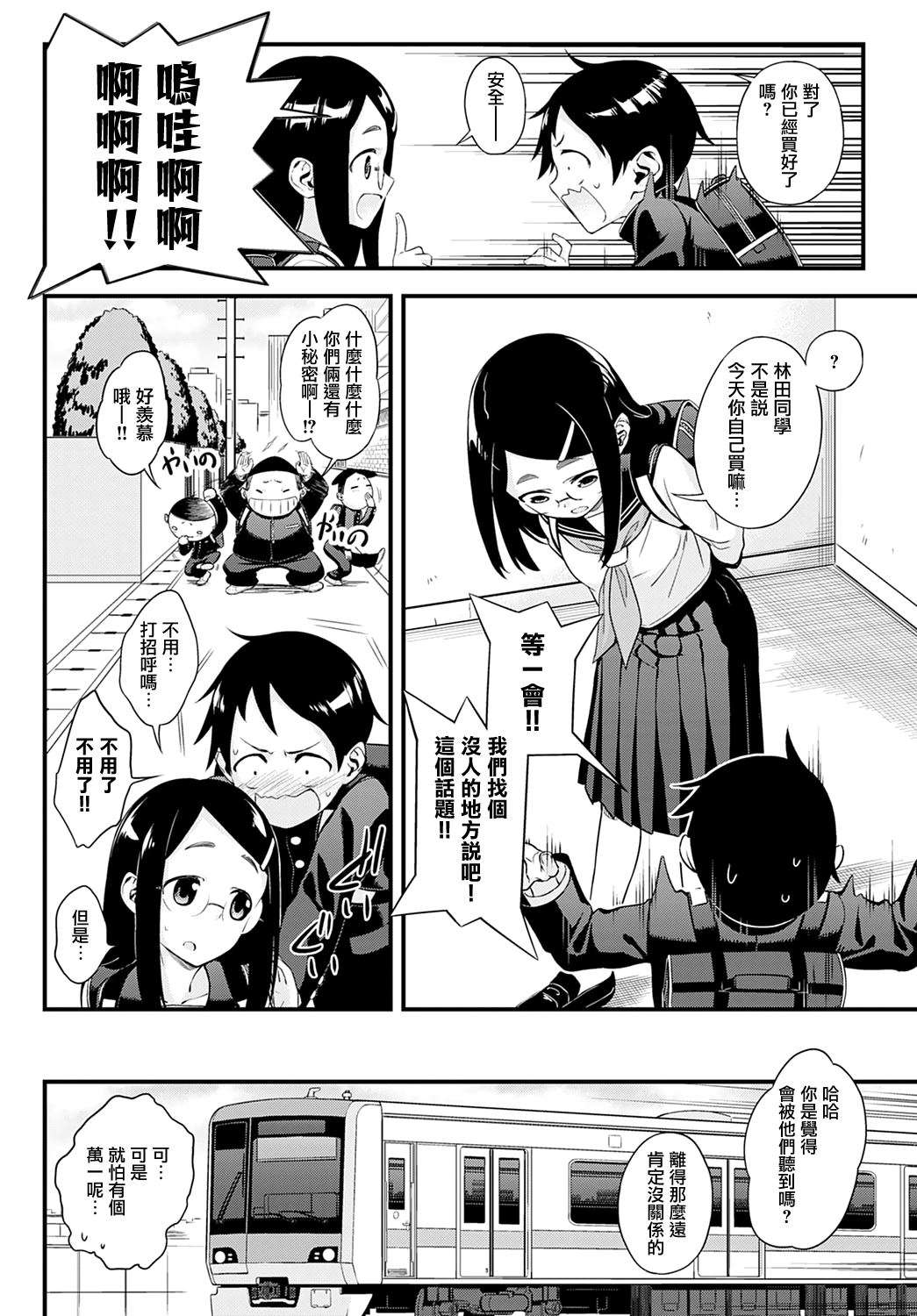 [日本漫画] [Haguruma] Naisho no Imashiro-san (COMIC Anthurium 2021-05) [Chinese]  单本,眼镜,单女,单男#[24P]-2